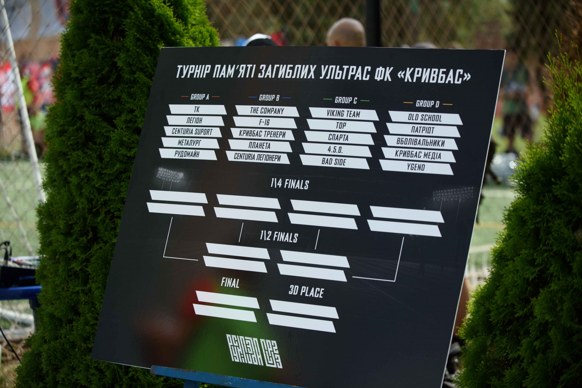 На базі Академії "Кривбас" пройшов турнір памʼяті загиблих фанатів #РП