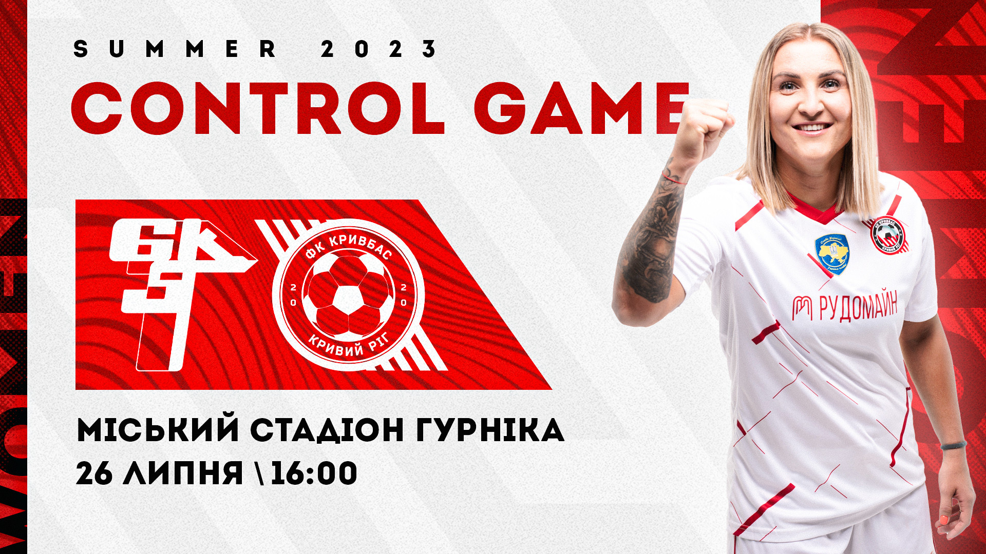 ЖФК "Гурнік" - ЖФК "Кривбас": 26 липня о 17:00}