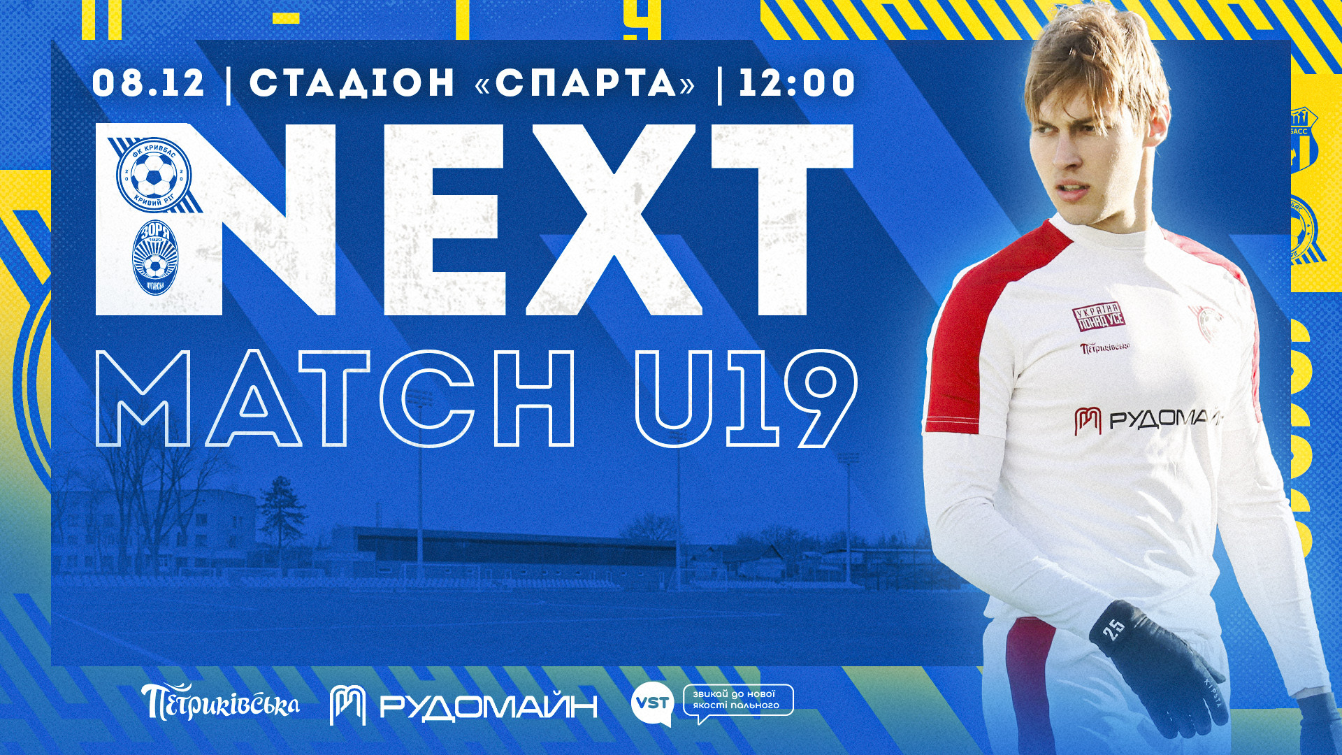 "Кривбас" U-19 - "Зоря" U-19: 8 грудня о 12:00}