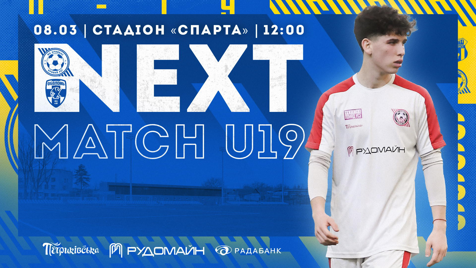 "Кривбас" U-19 - "Оболонь" U-19: 8 березня о 12:00}