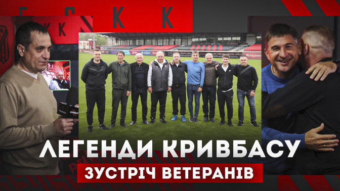 ФК "Кривбас" ініціював створення нової команди "Легенди Кривбасу"