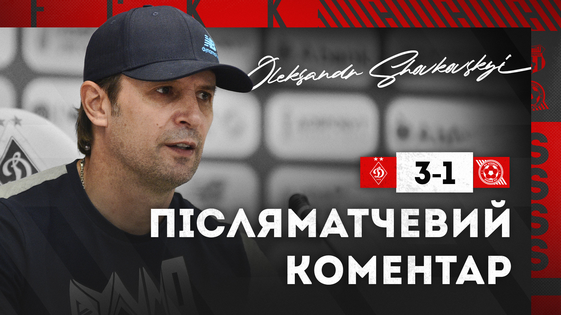 Олександр Шовковський: Чудово розуміли, що проти "Кривбасу" буде непросто}