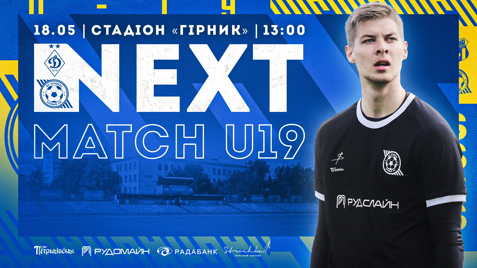 "Динамо" U-19 - "Кривбас" U-19: 18 травня о 13:00}