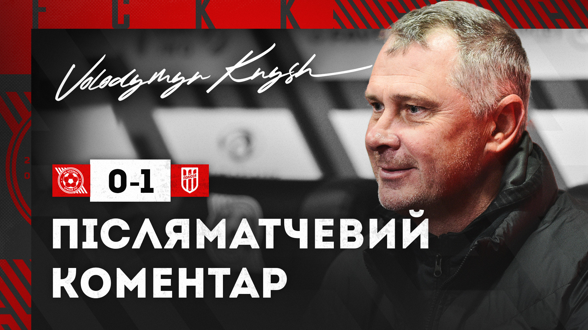 Володимир Книш: "Кривбас" заслуговує високих місць в чемпіонаті}