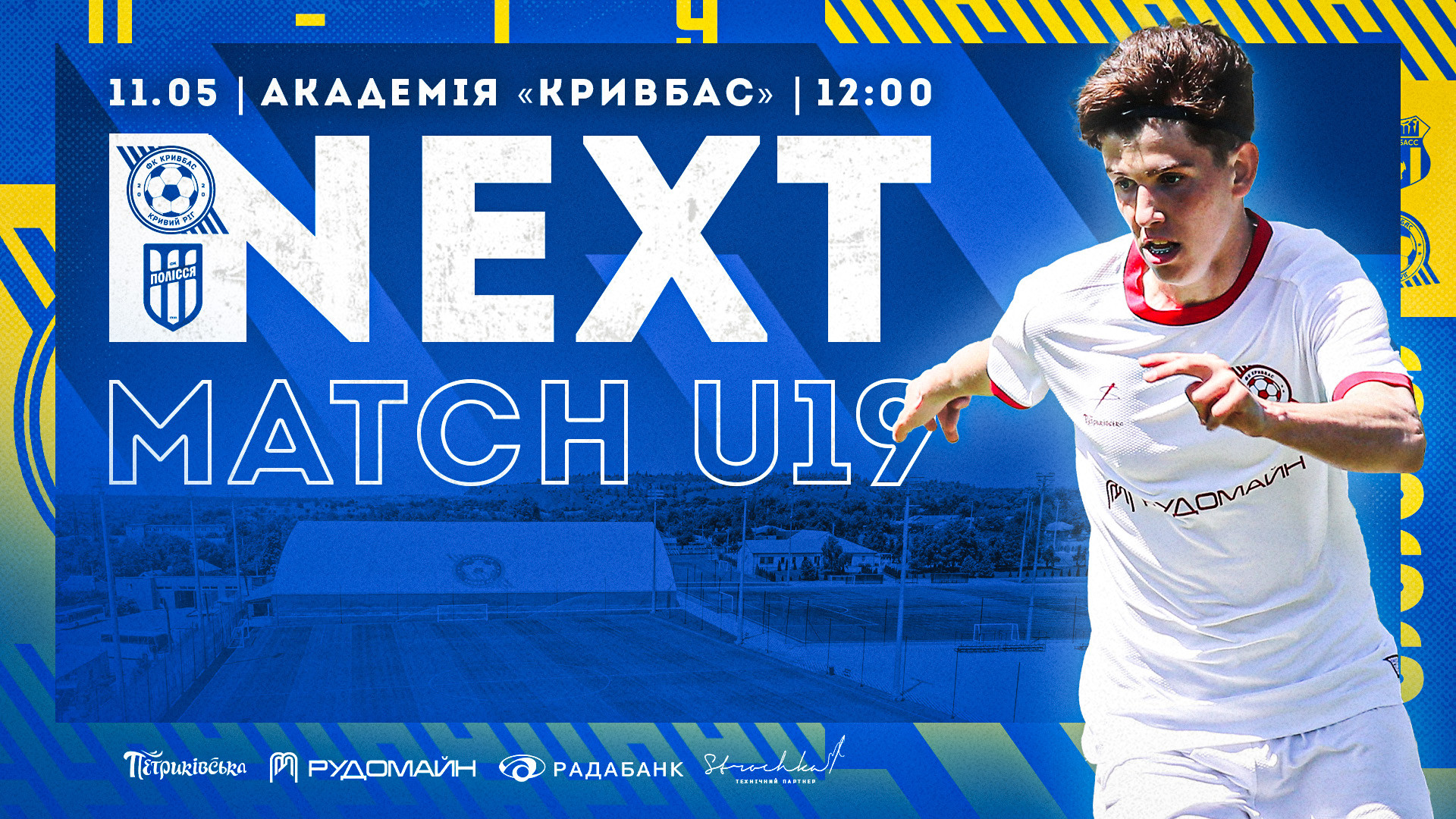 "Кривбас" U-19 - "Полісся" U-19: 11 травня о 12:00}