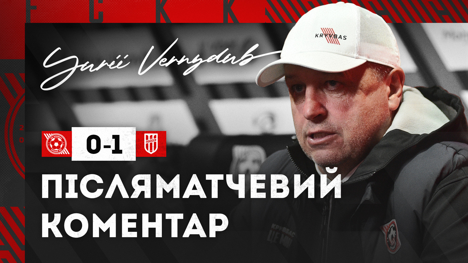 Юрій Вернидуб: Бронзові нагороди дістались нам по праву, це результат важкої роботи}