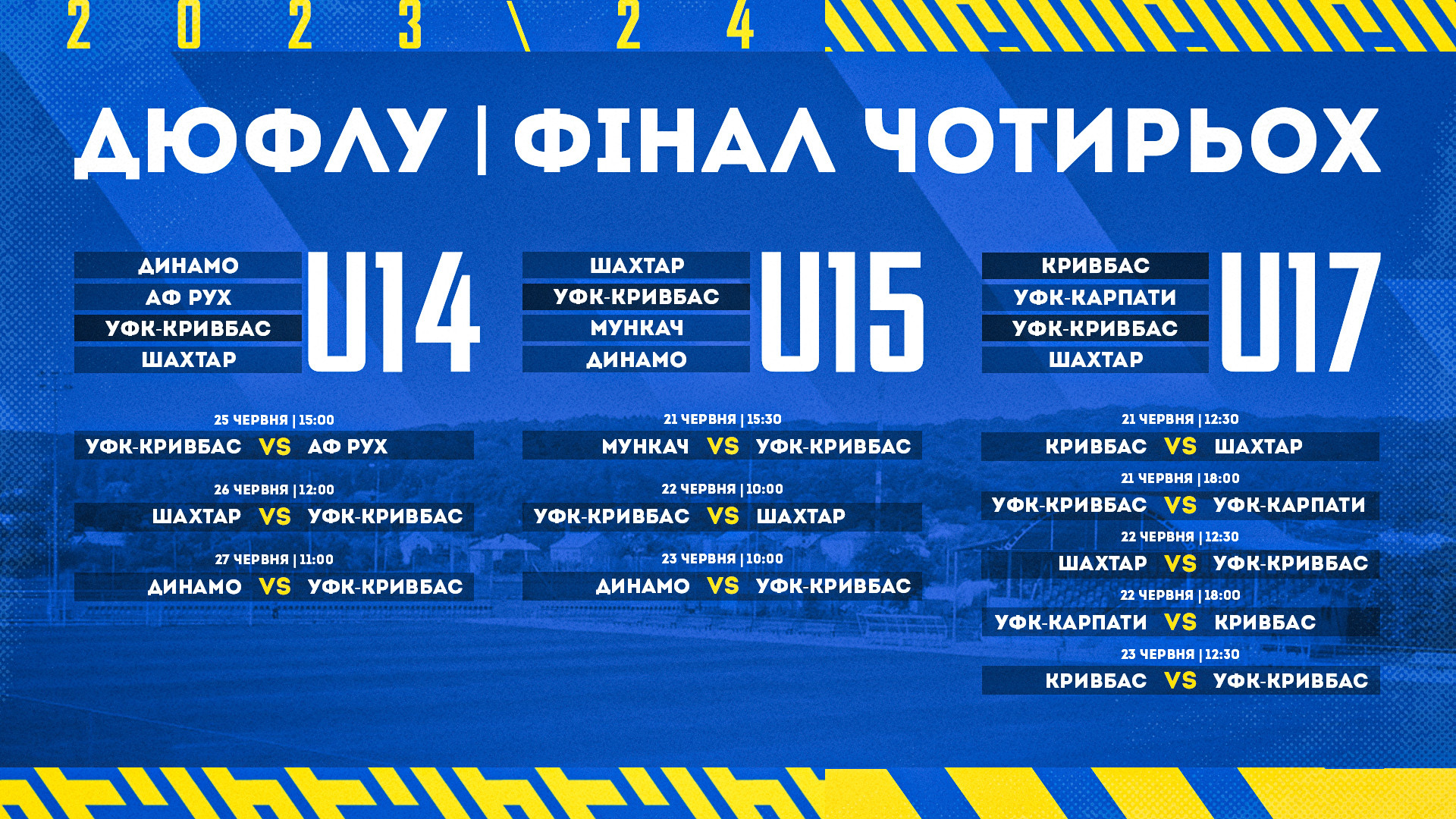 Фінал Чотирьох ДЮФЛУ за участю команд ФА "Кривбас" і "УФК-Кривбас" - на UPL.TV!}