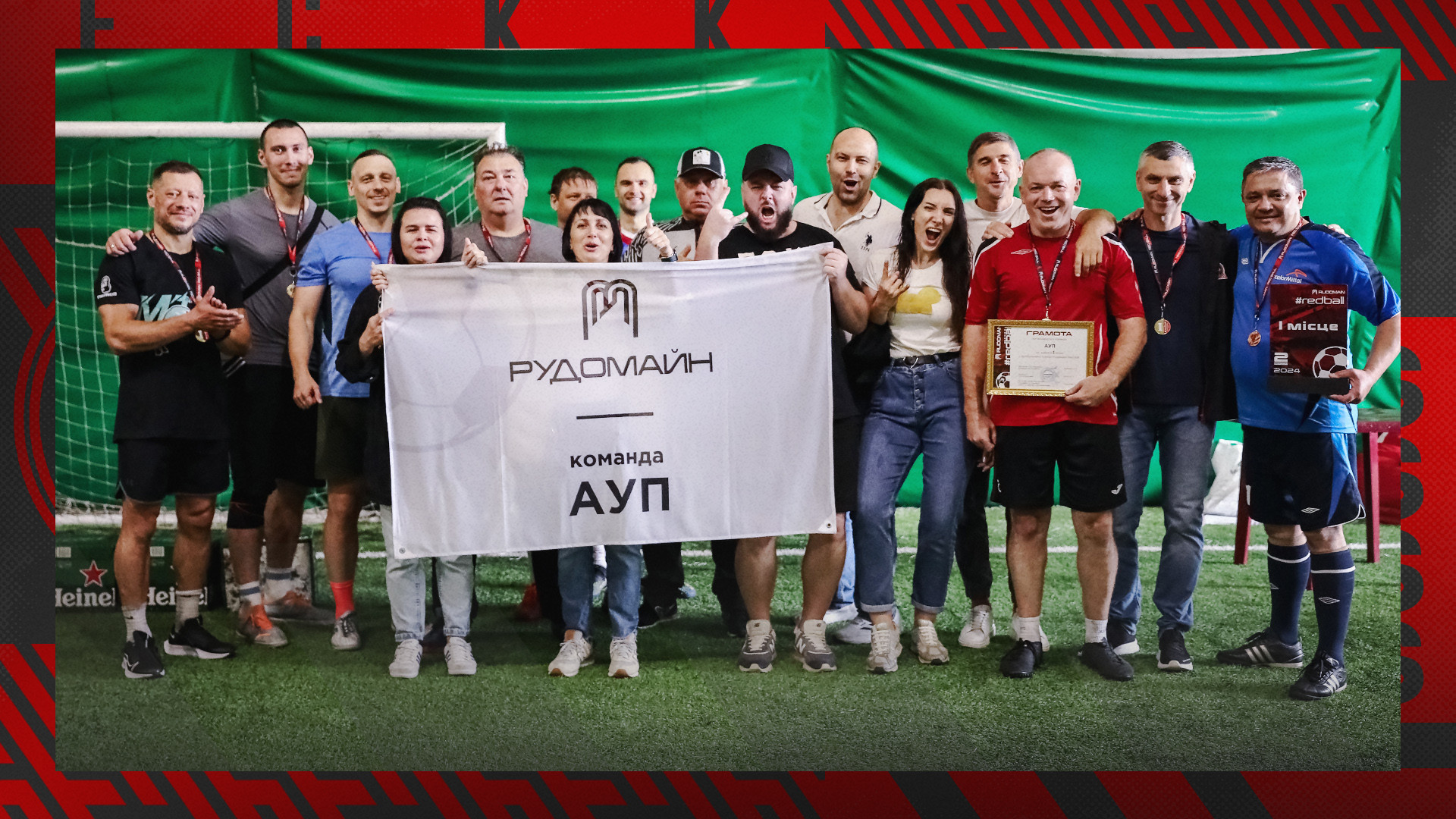 Рудомайн Red Ваll 2024. "АУП" - чемпіон турніру}