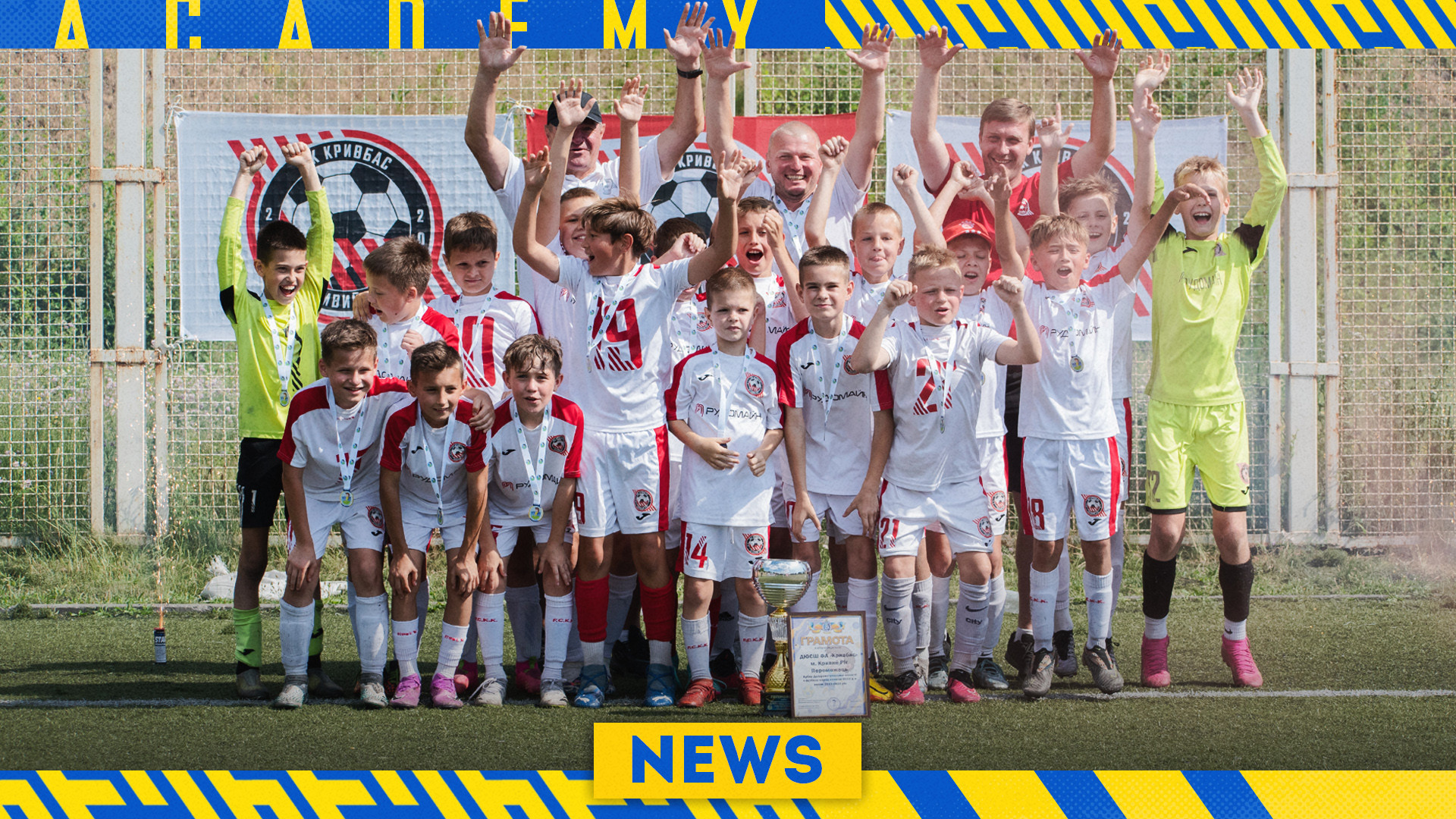 "Кривбас" U-10 і "Кривбас" U-11 - переможці чемпіонату та володарі Кубку області}