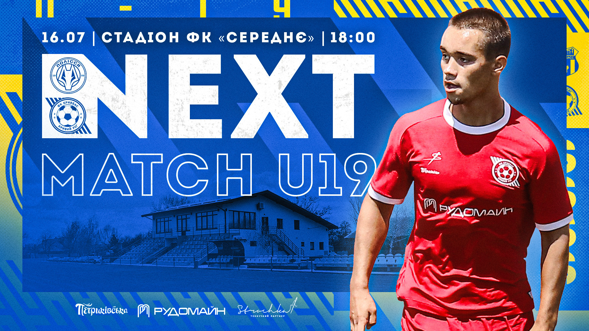 "Полісся" U-19 - "Кривбас" U-19: 16 липня о 18:00}