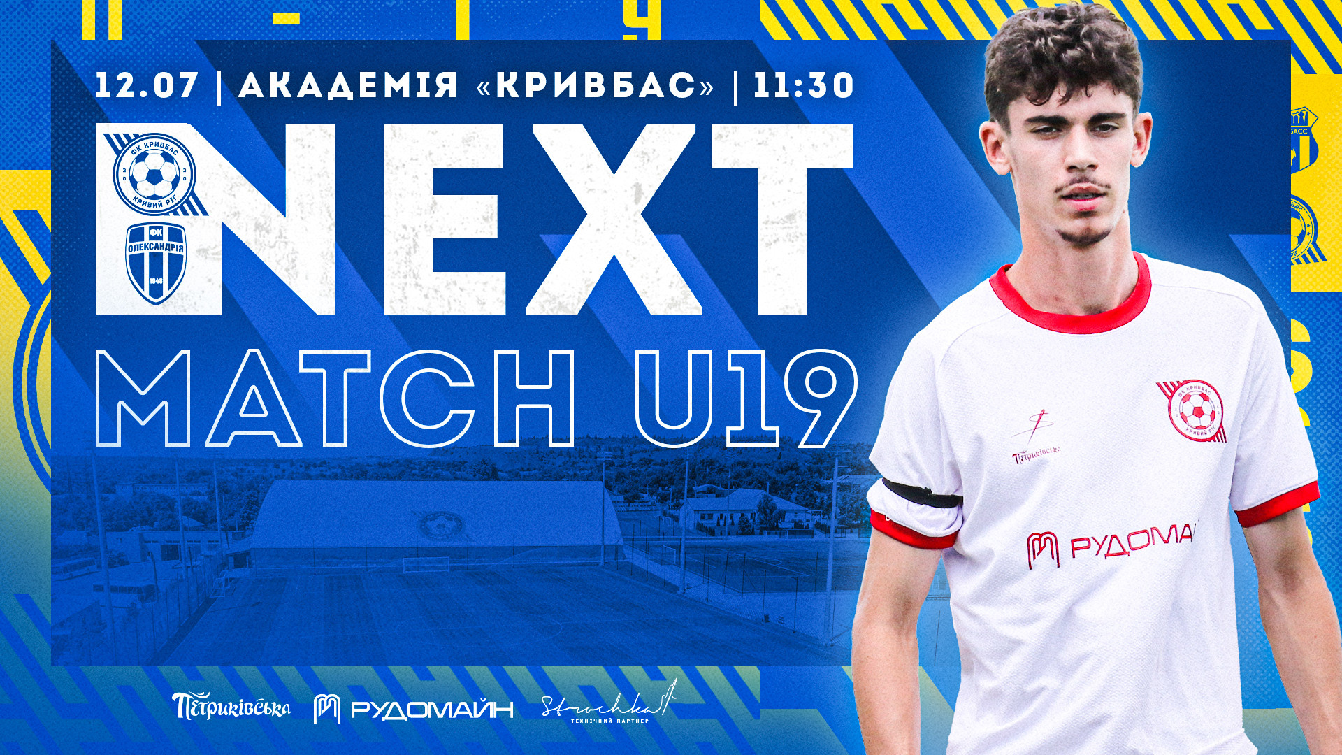 "Кривбас" U-19 - "Олександрія" U-19: 12 липня о 11:30}