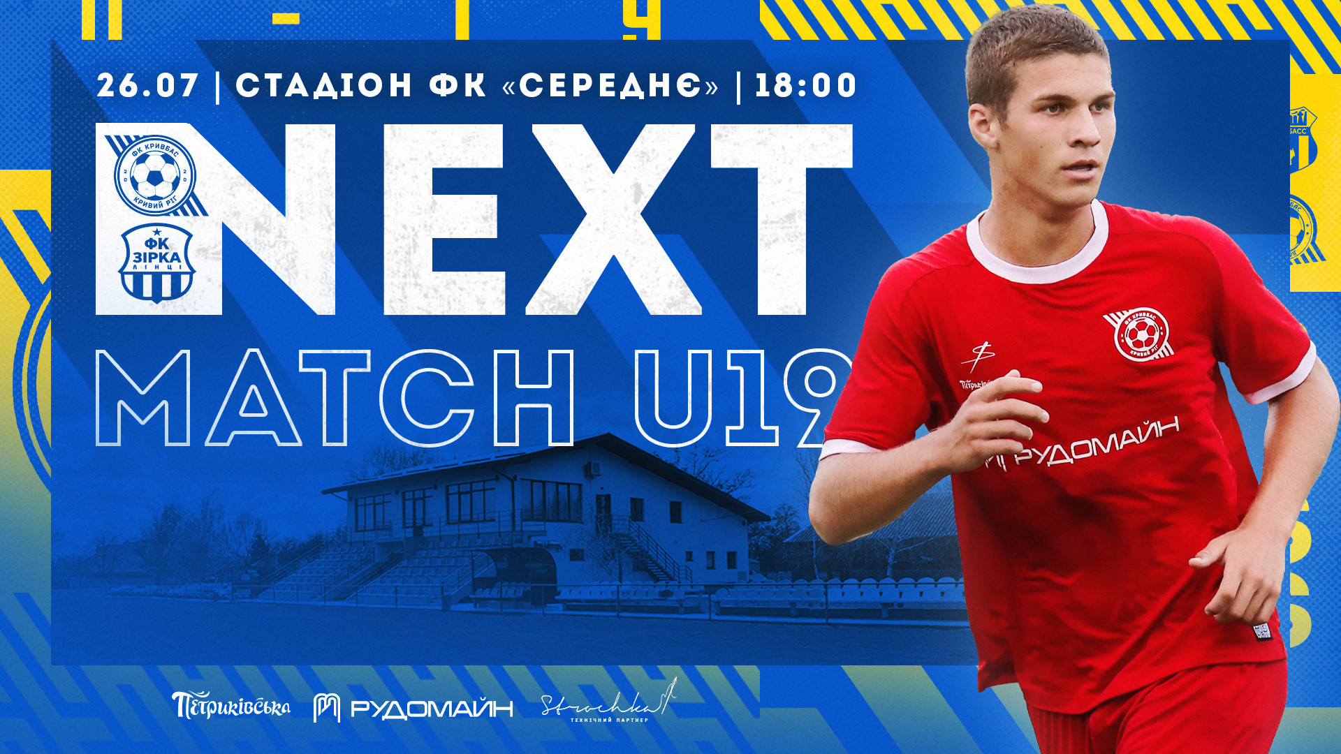 "Кривбас" U-19 - "Зірка" Лінці: 26 липня о 18:00}