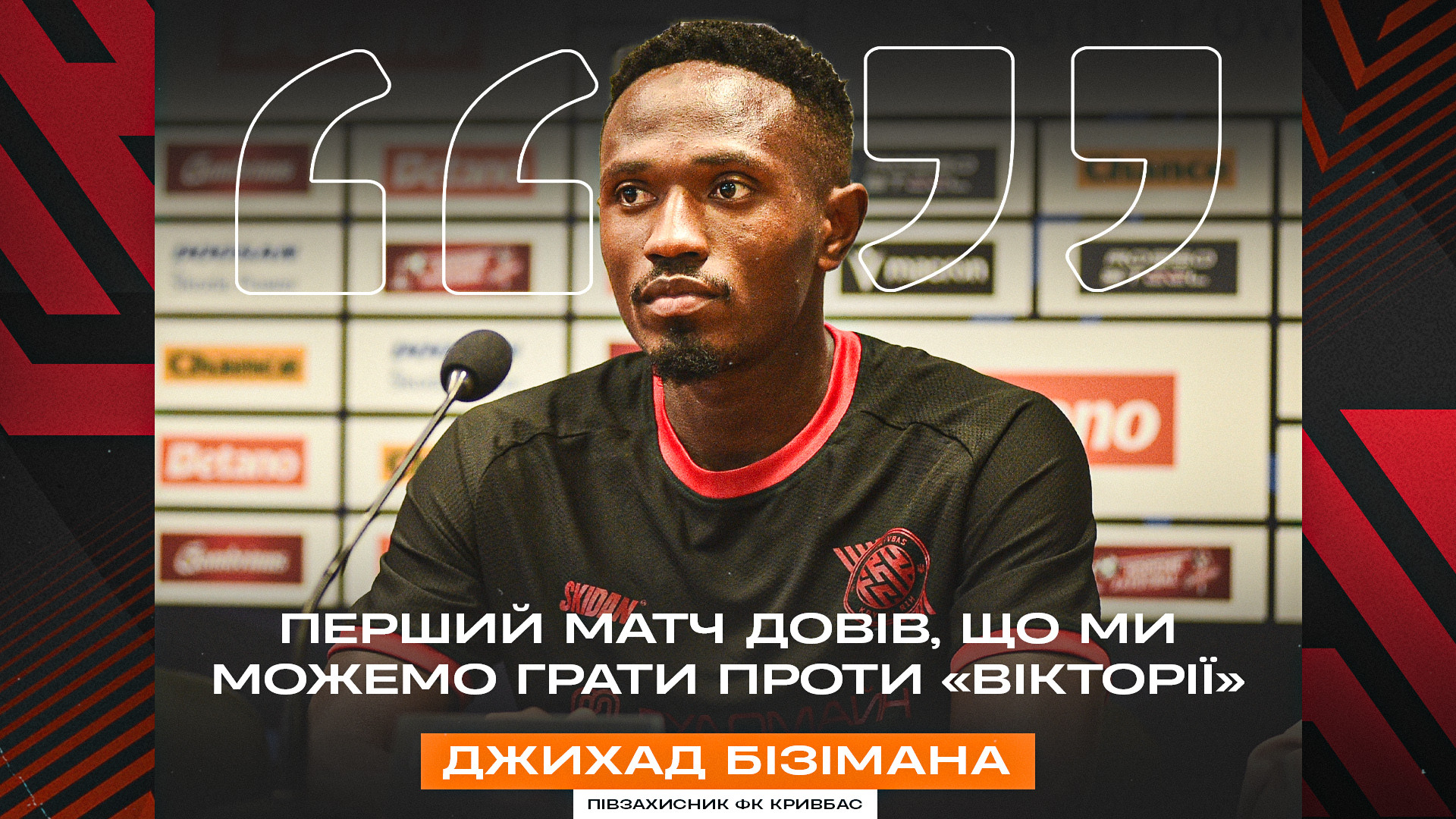 Джихад Бізімана: Перший матч довів, що ми можемо грати проти "Вікторії"}