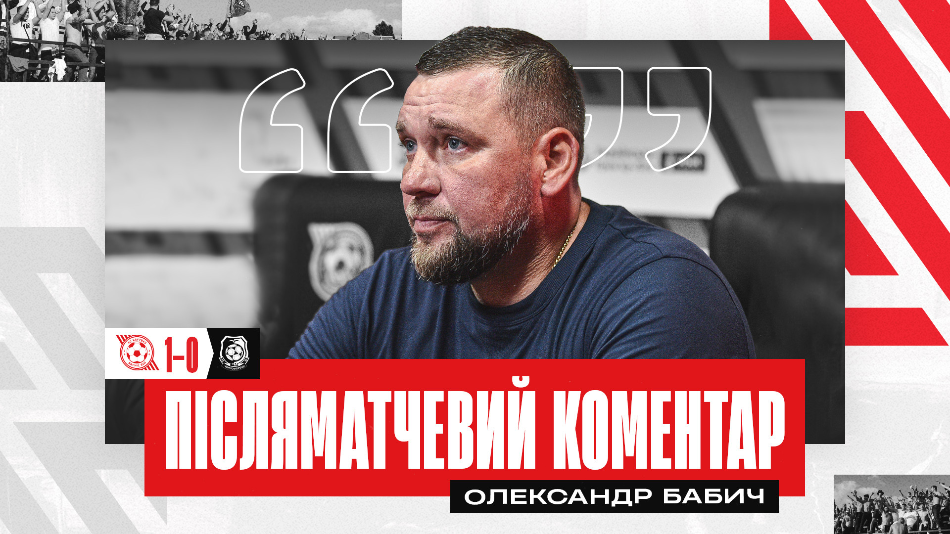 Олександр Бабич: Бажаю "Кривбасу" успіху в єврокубках і виходу до групи}