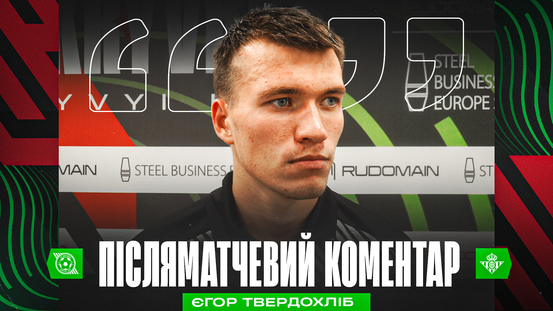 Єгор Твердохліб: Великий уклін вболівальникам за палку підтримку}