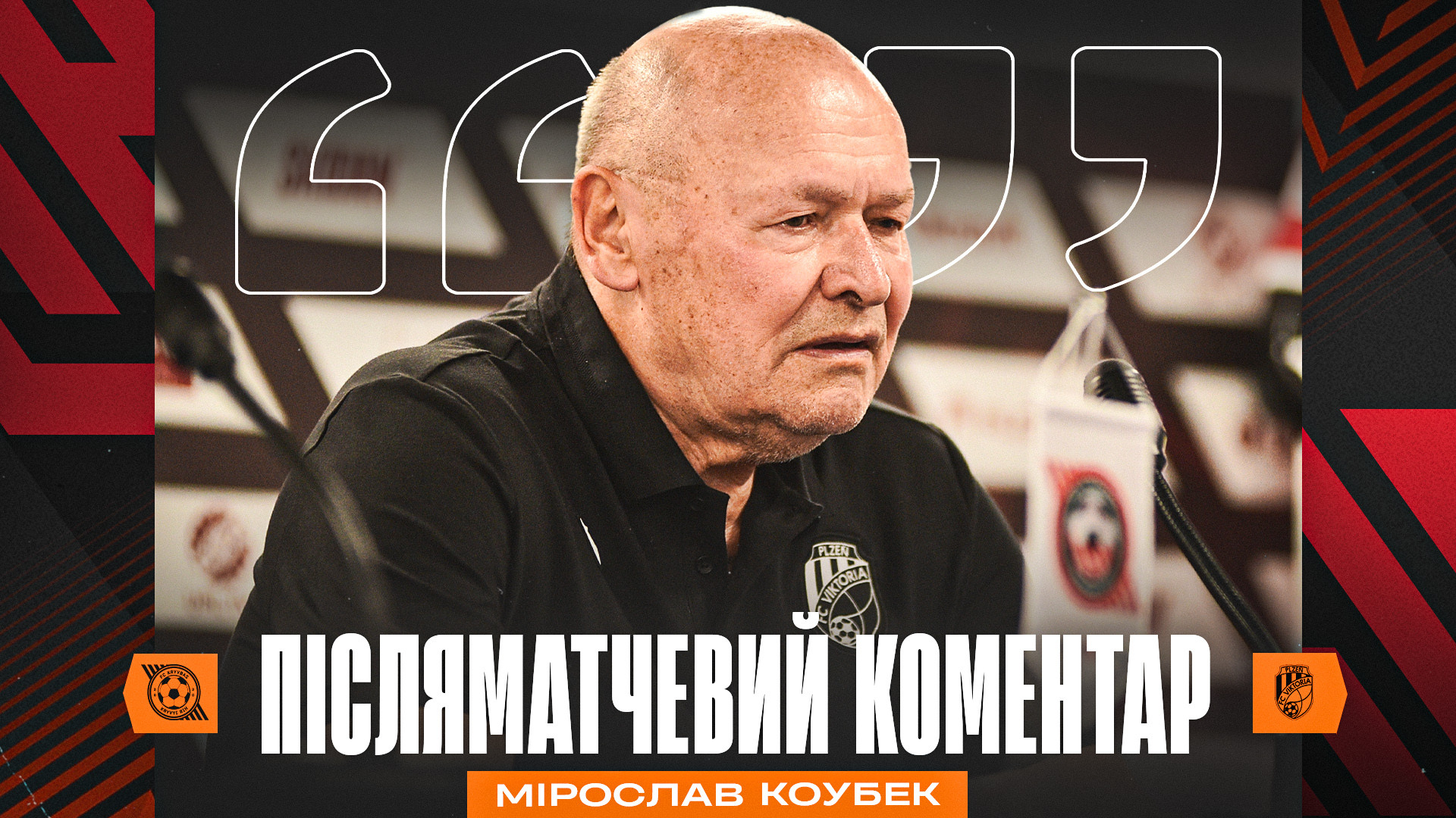 Мірослав Коубек: Впевнений, "Кривбас" себе ще покаже, тому буде складно}