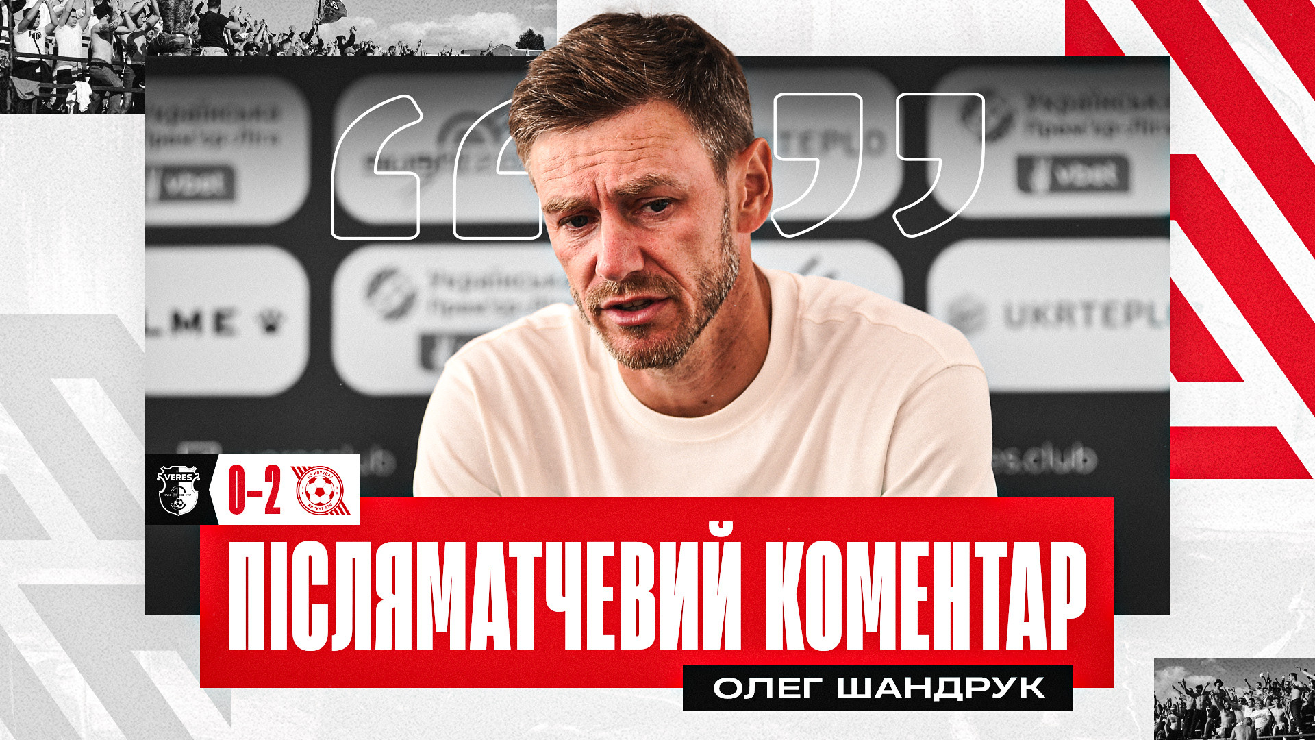 Олег Шандрук: Сьогодні в атаці зіграли достатньо слабо}