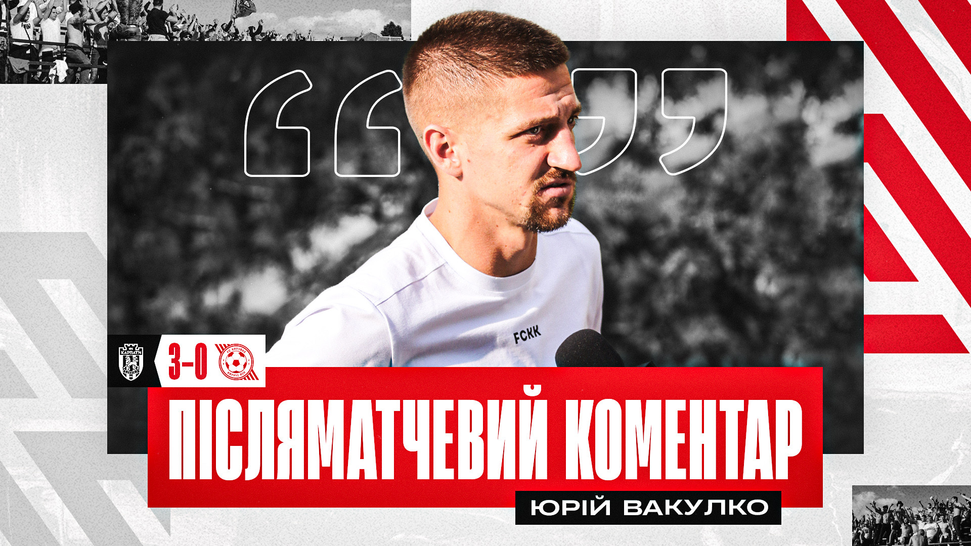 Юрій Вакулко: Зіграли не так, як планували, але треба рухатись далі}