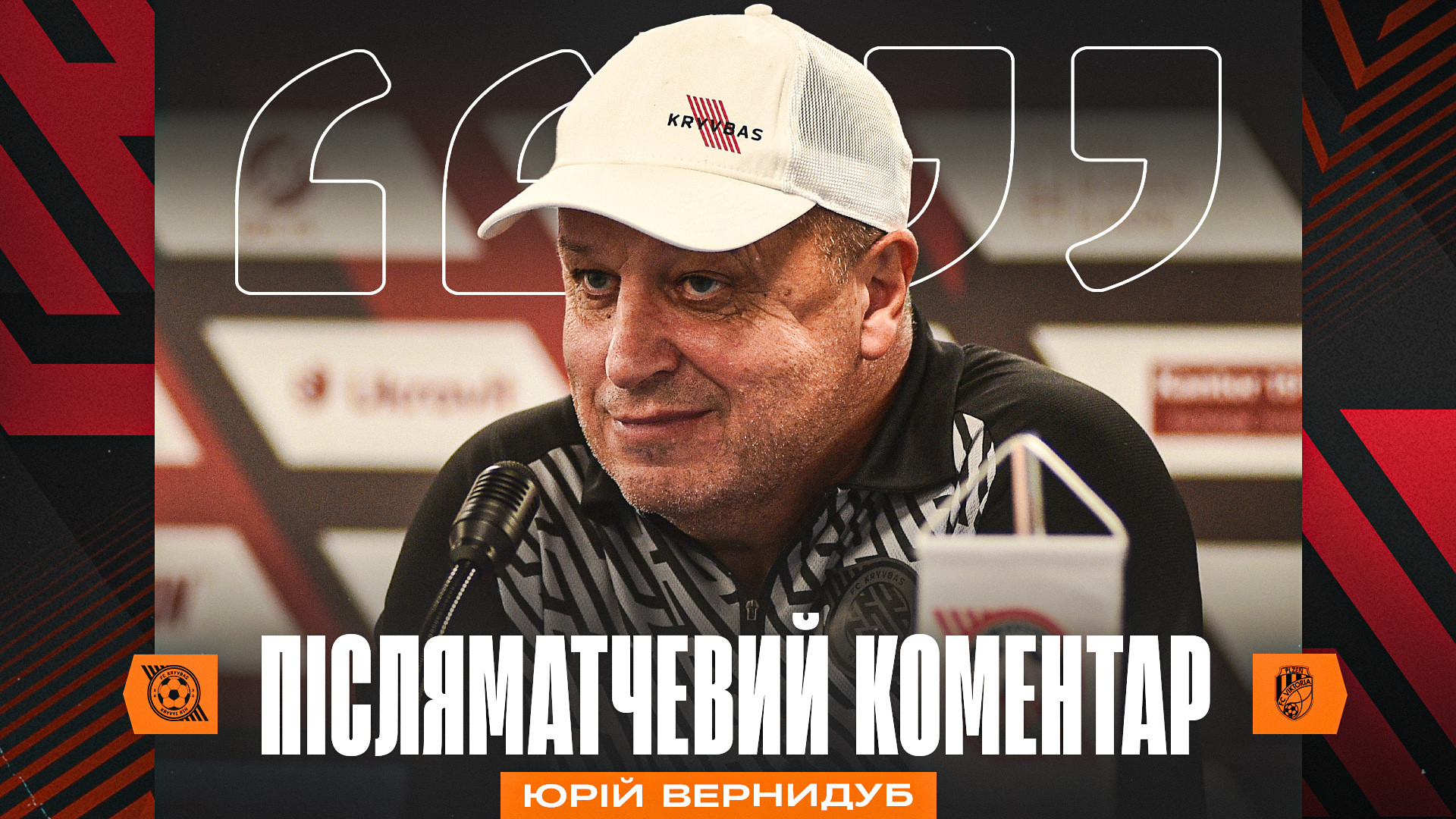 Юрій Вернидуб: Крові ми ще попʼємо, здаватись просто так точно не будемо}