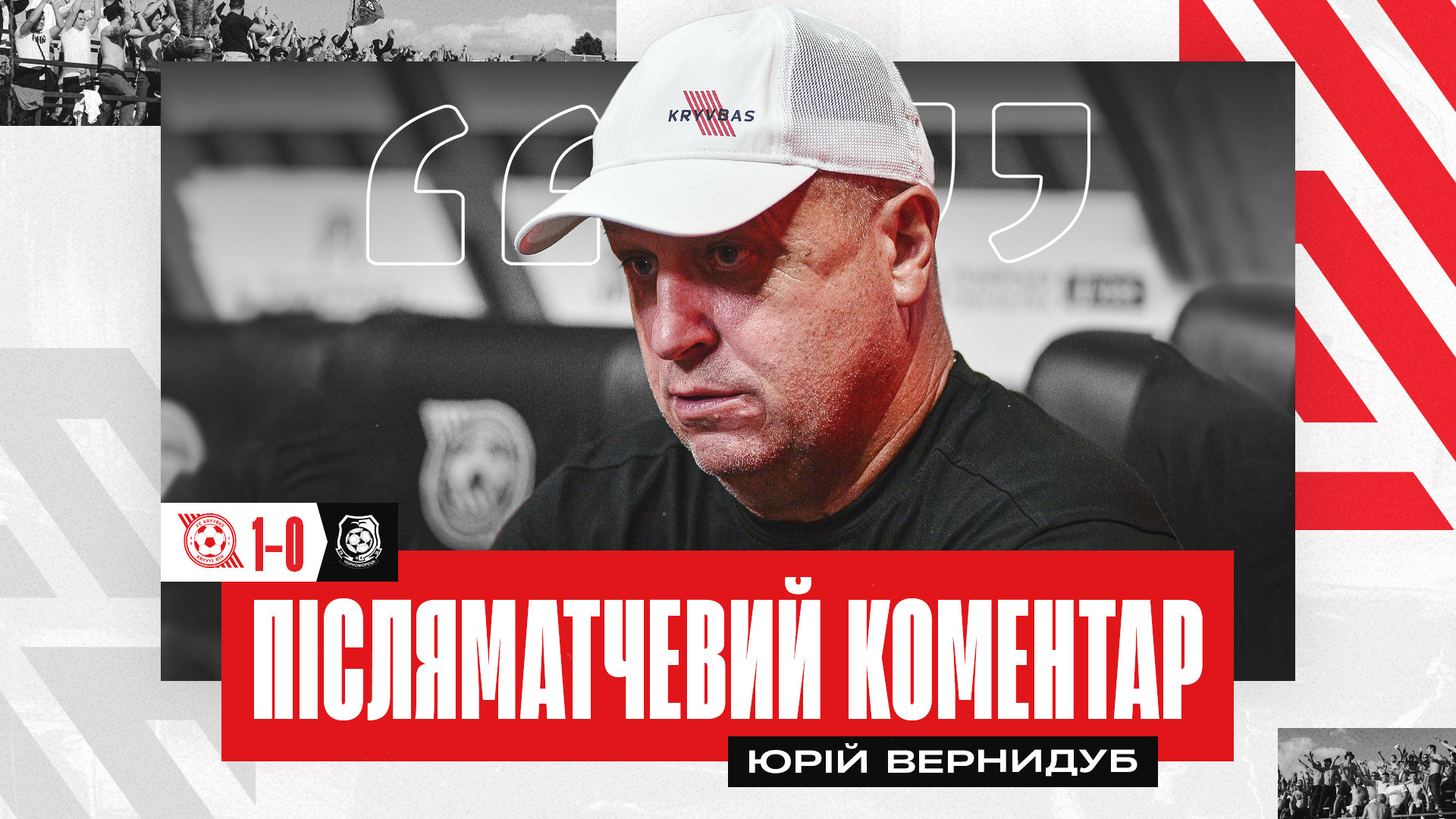 Юрій Вернидуб: Ми вибрали цей шлях і тепер не маємо права робити крок назад}