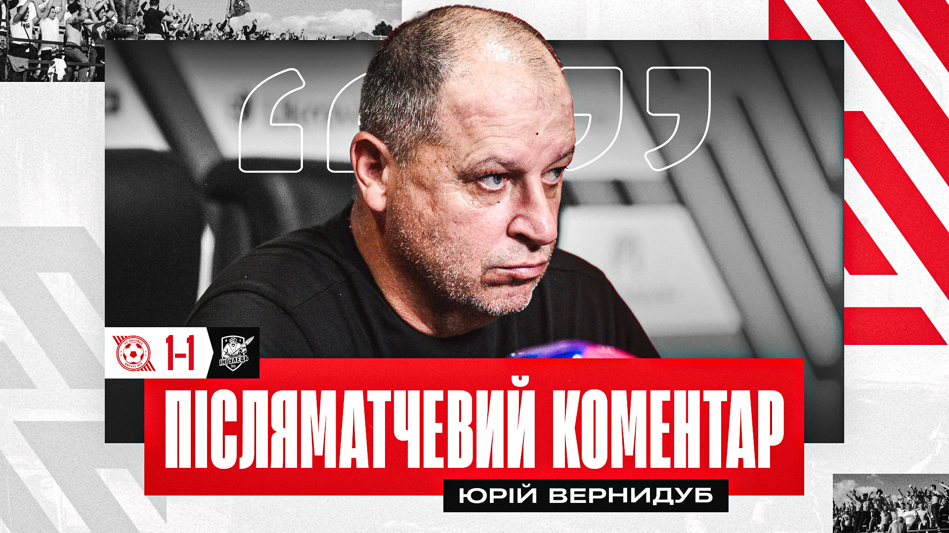 Юрій Вернидуб: Бувають дуже класні дні, коли все виходить, а буває навпаки}