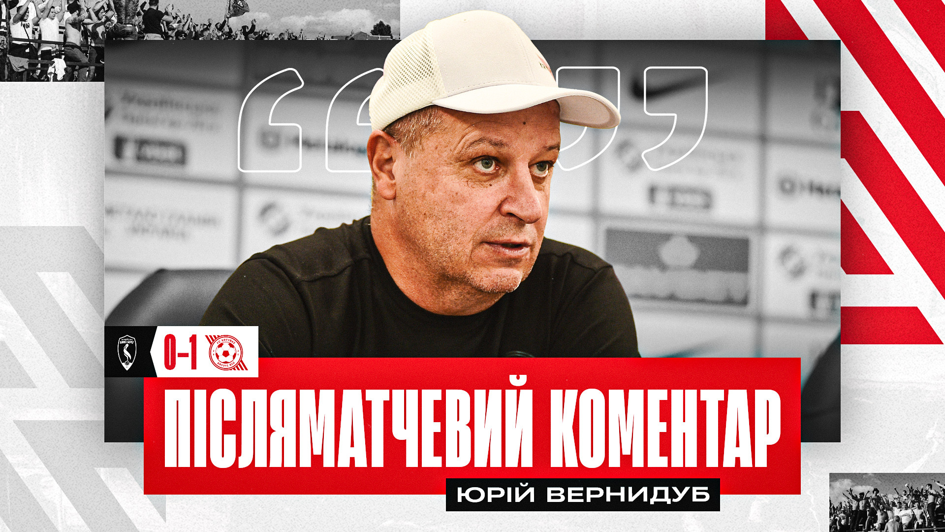 Юрій Вернидуб: Головне на даному етапі - набирати бали, і ми це зробили}