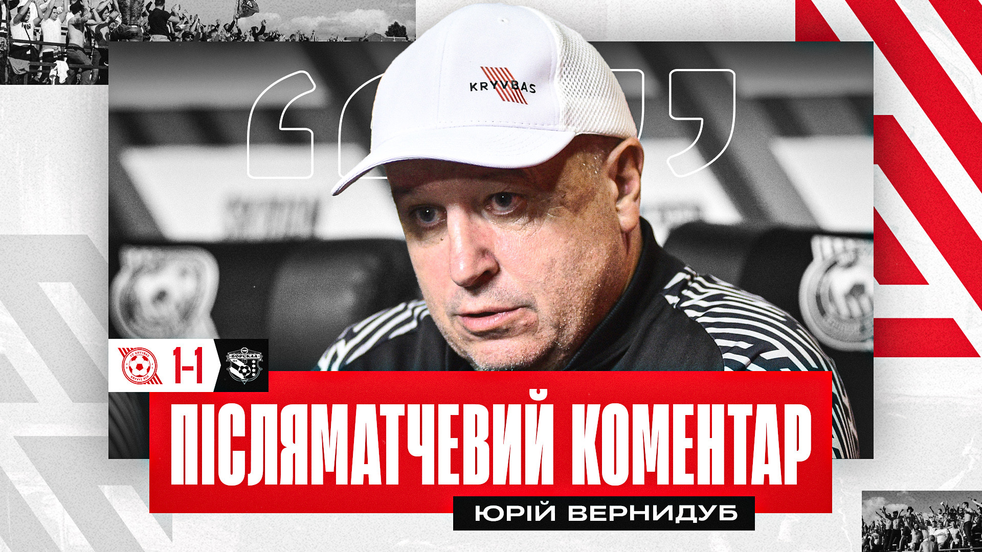 Юрій Вернидуб: Нам сьогодні не вистачало гостроти біля чужих воріт}