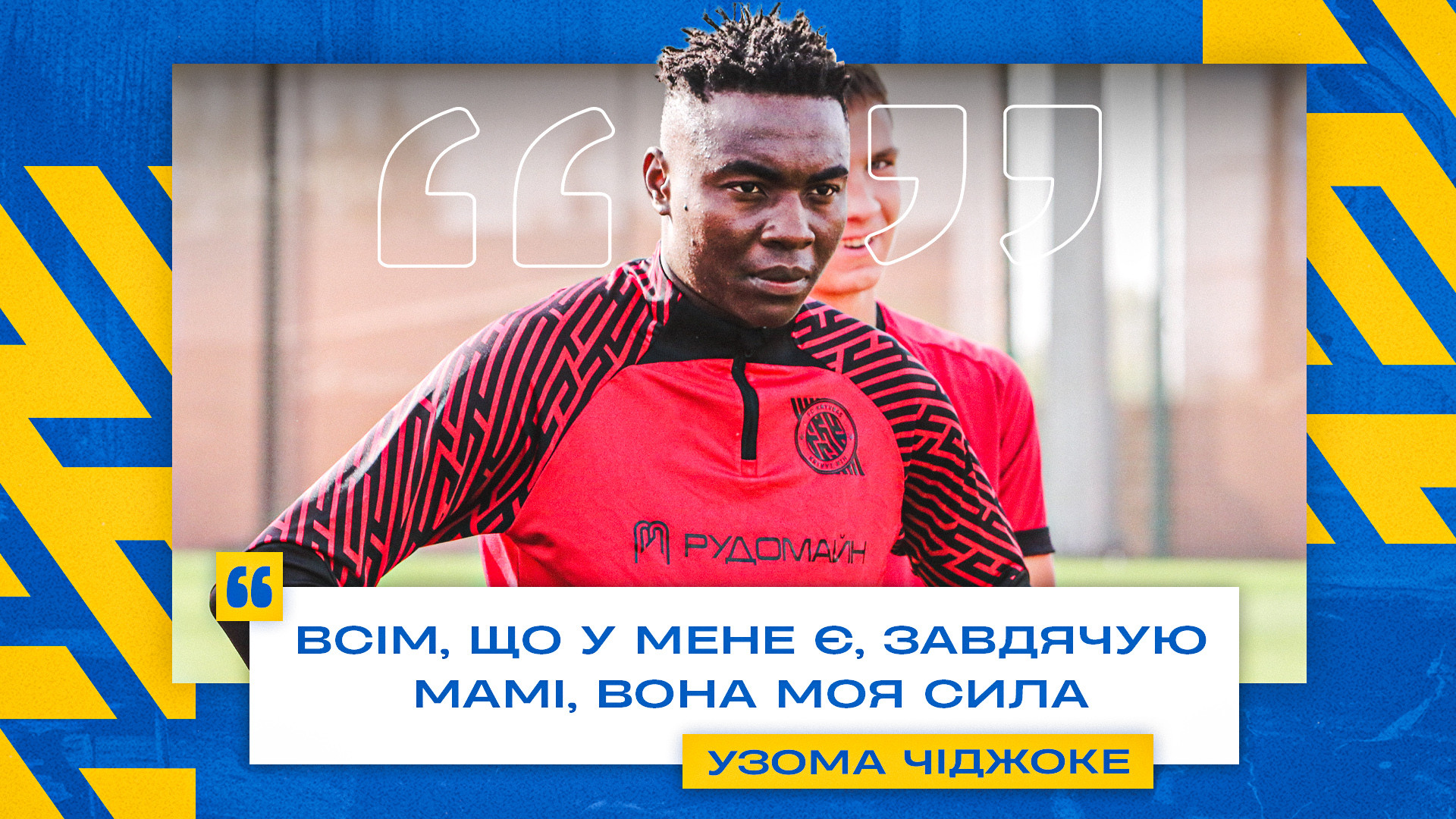 Узома Чіджоке: Всім, що у мене є, завдячую мамі, вона моя сила}