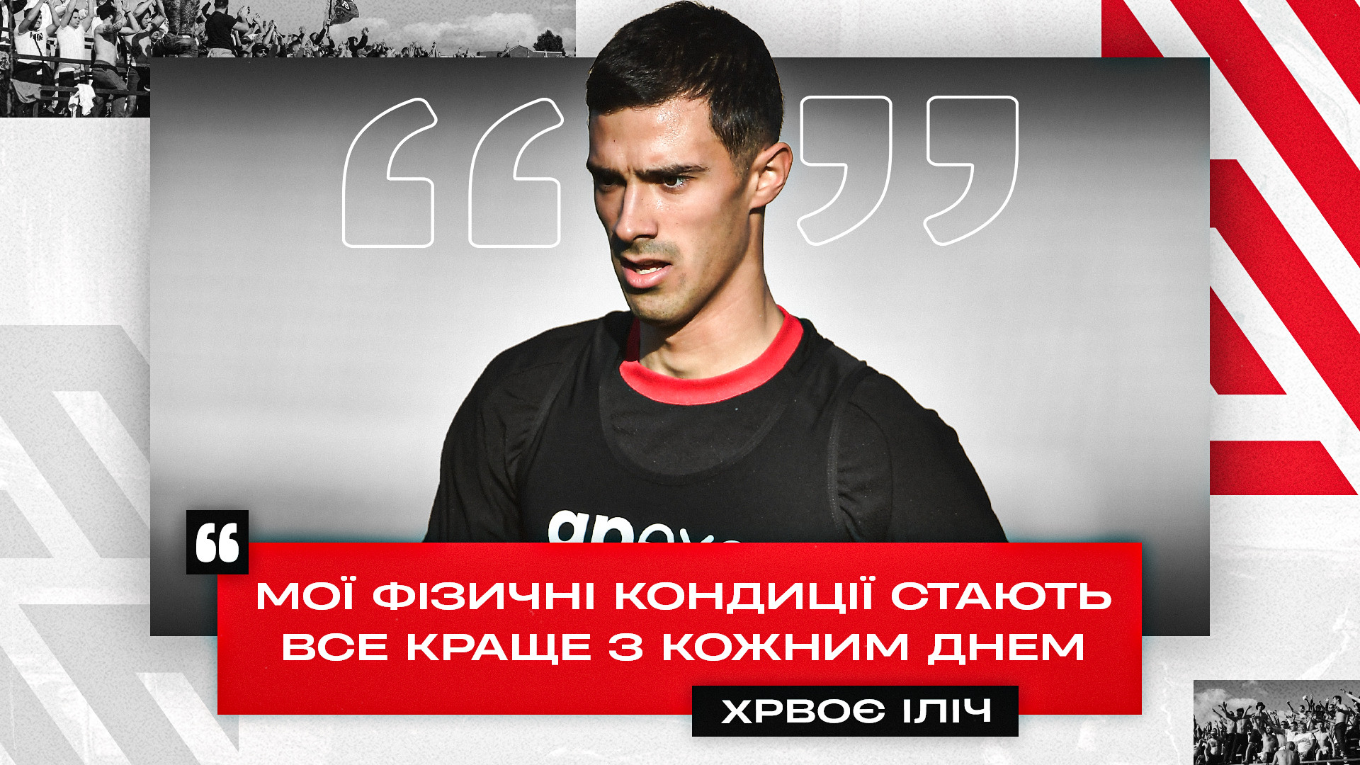 Хрвоє Іліч: Мої фізичні кондиції стають все краще з кожним днем}