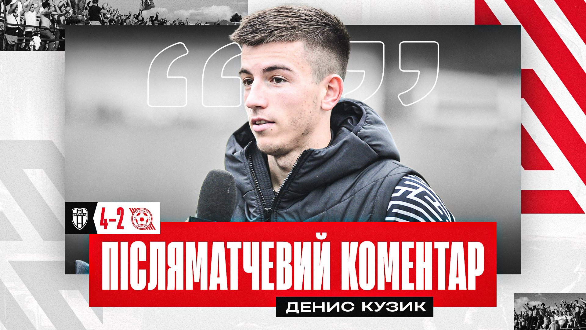 Денис Кузик: Головне, що усі отримали необхідне навантаження}