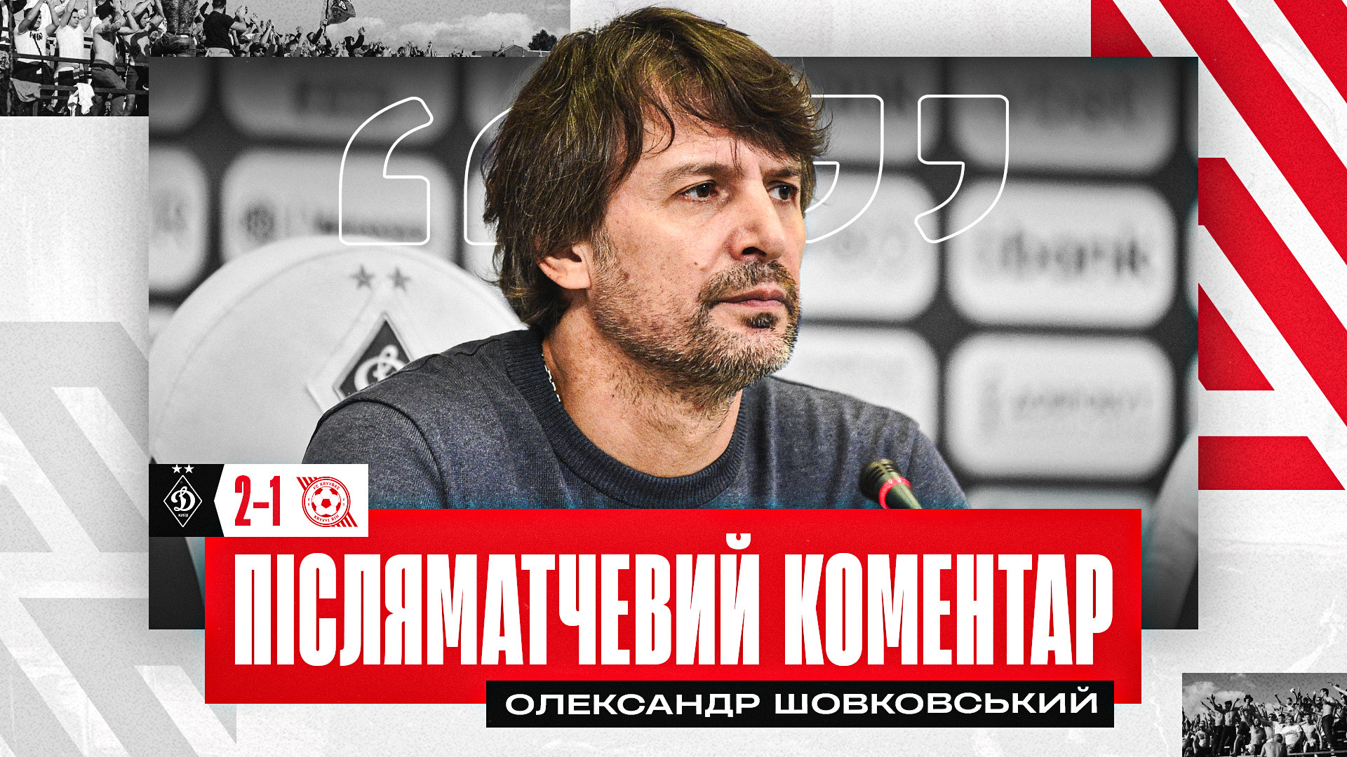 Олександр Шовковський: "Кривбас" показав велике бажання грати дуже активно}