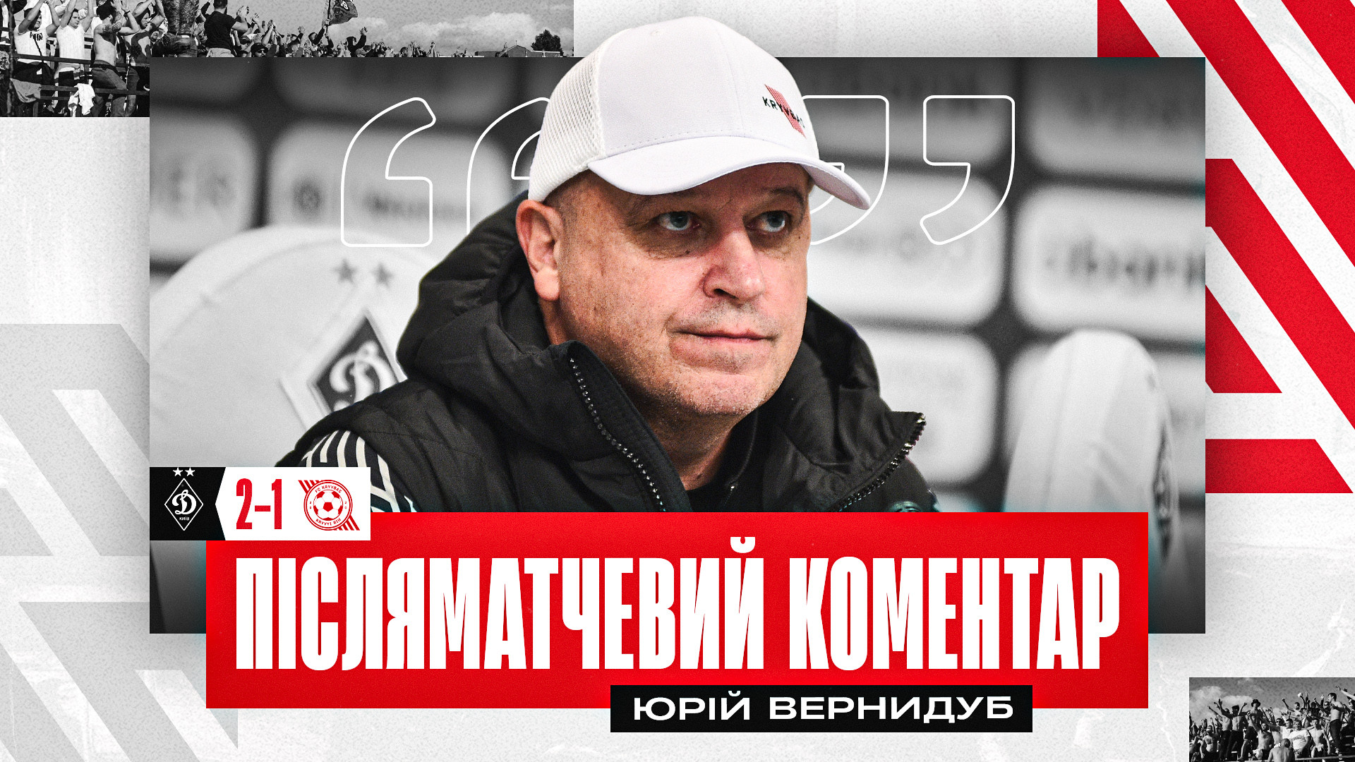 Юрій Вернидуб: У другому таймі ми більше хотіли забити, а суперник - зберегти результат}
