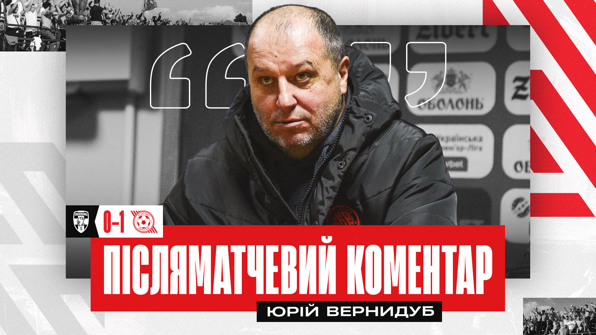 Юрій Вернидуб: Маханьков мав терпіння, працював увесь цей час. І дочекався свого шансу}