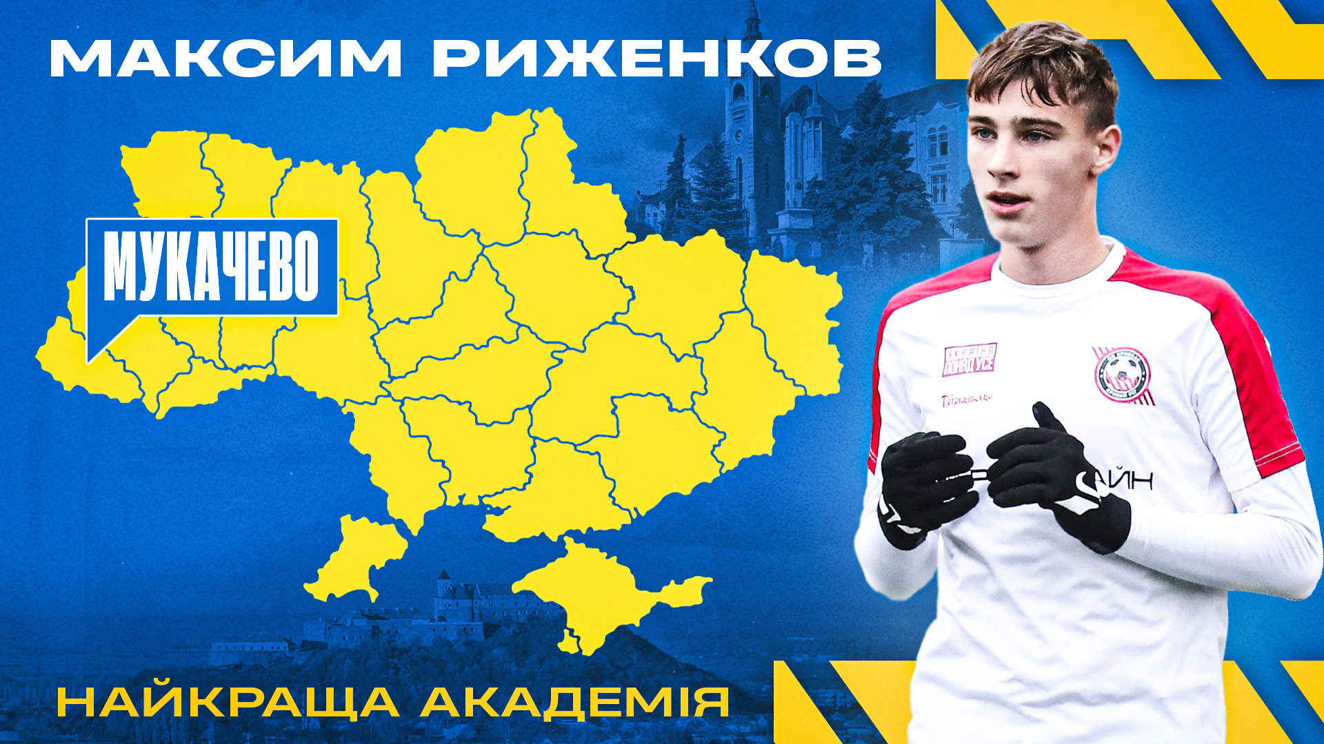 Максим Риженков: ФА "Кривбас" надає всі умови, щоб вийти на професійний рівень}