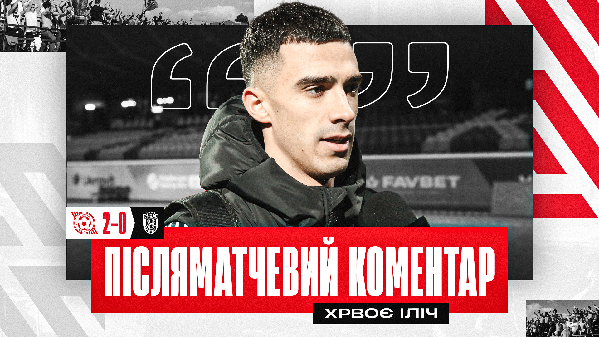 Хрвоє Іліч: Відчував, що забʼю гол "Карпатам"}