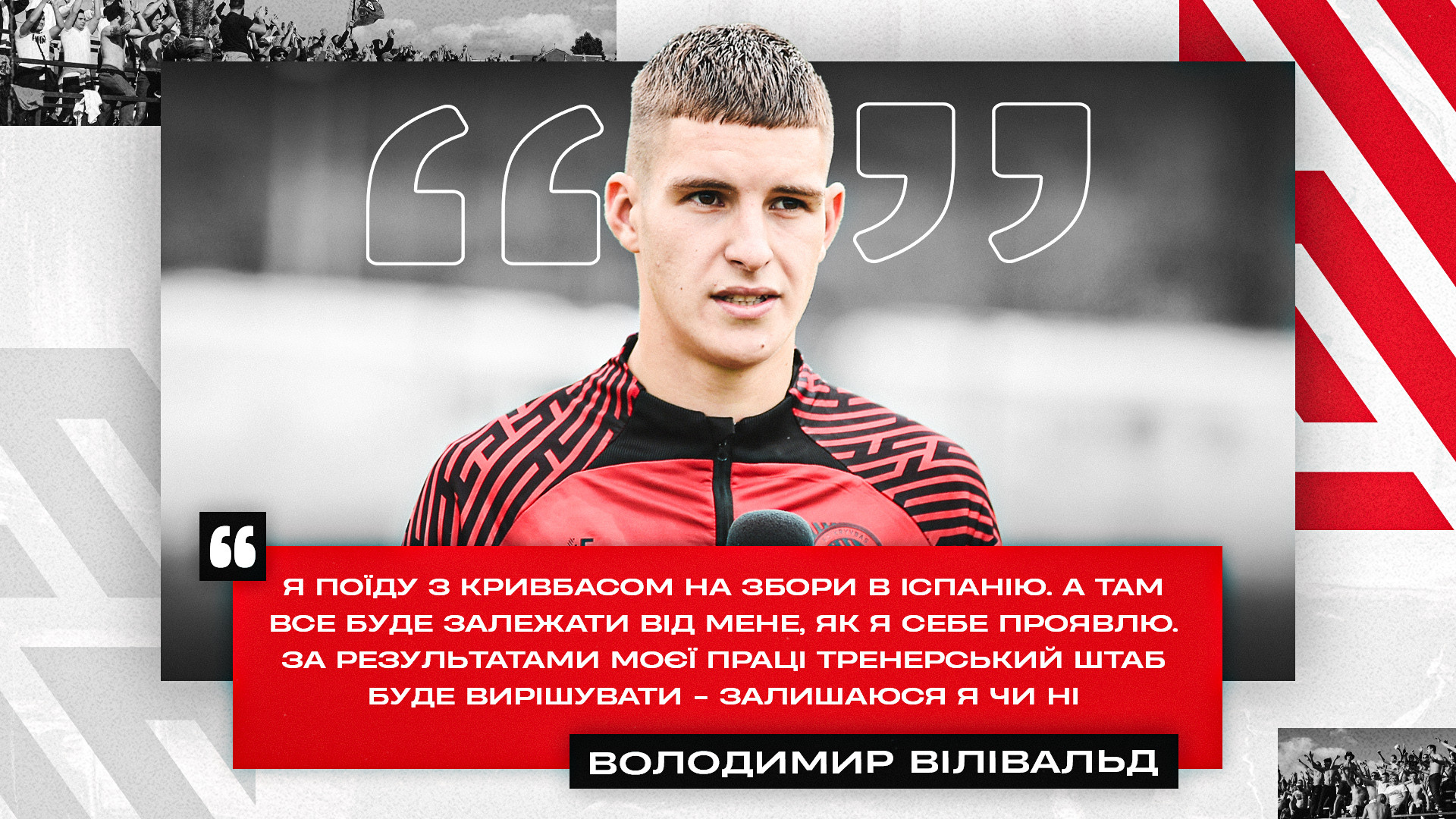 Володимир Вілівальд: Я поїду з "Кривбасом" на збори в Іспанію. А там все буде залежати від мене}