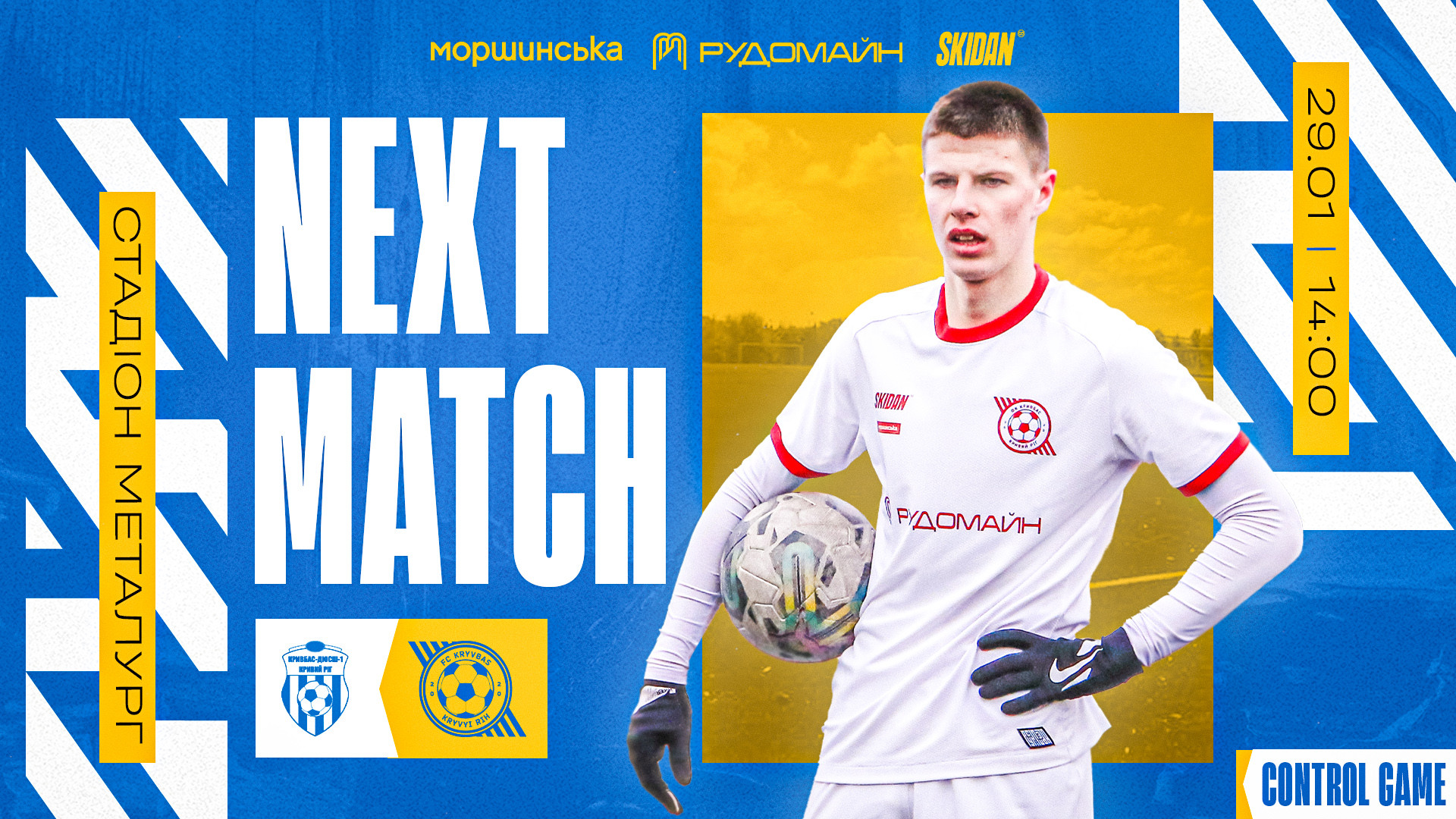 ДЮСШ-1 "Кривбас-84" U-19 - "Кривбас" U-19: 29 січня о 14:00}