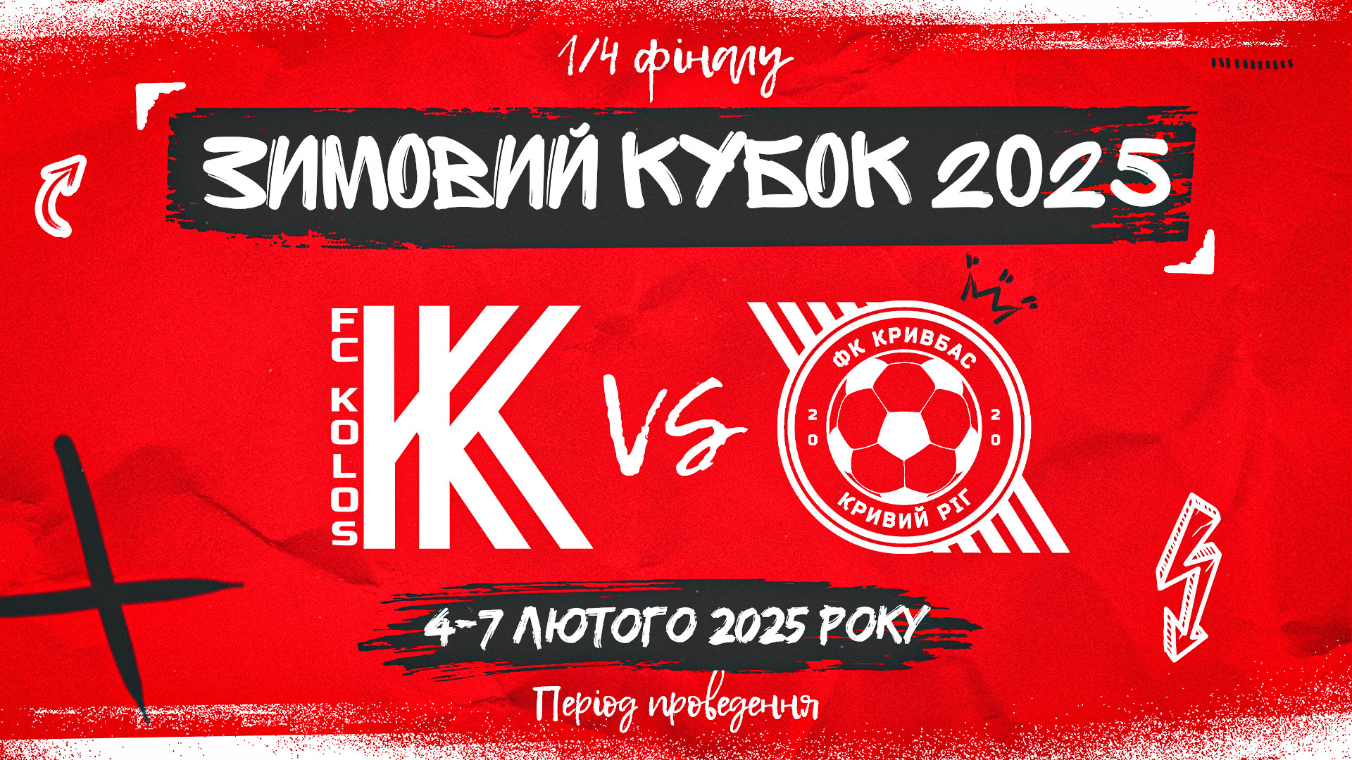 Зимовий кубок 2025: ЖФК "Кривбас" дізнався імʼя першого суперника}