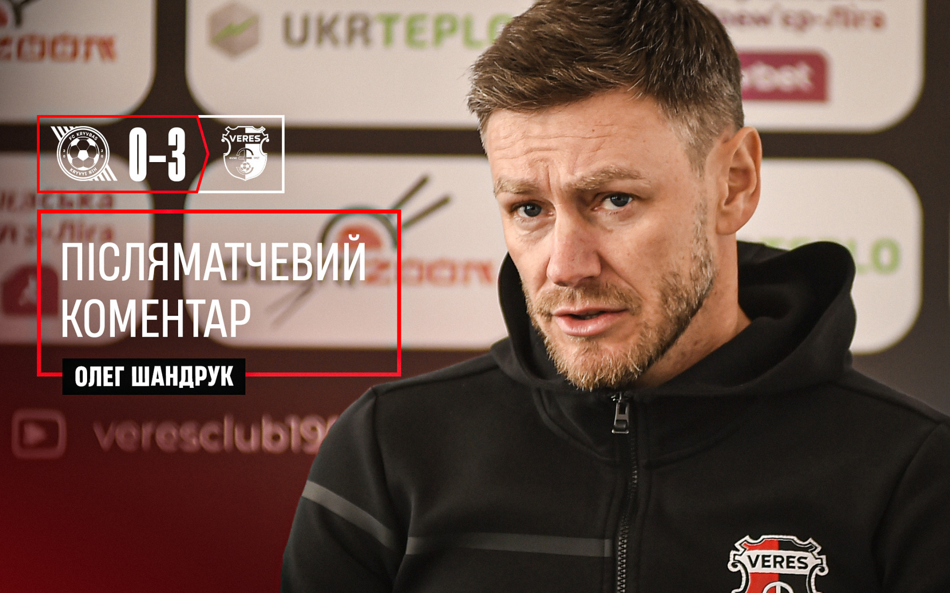 Олег Шандрук: Якби "Кривбас" реалізував свої моменти, гра склалась по-іншому}