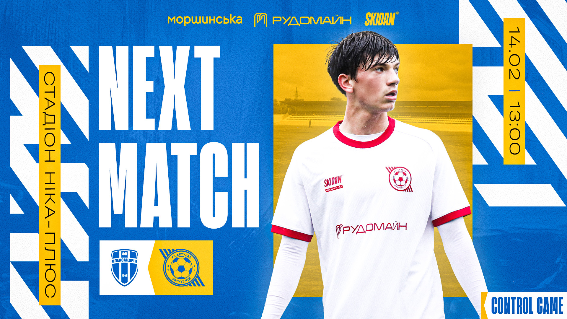 "Olexandria" U-19 - "Kryvbas" U-19: February 14 at 13:00}