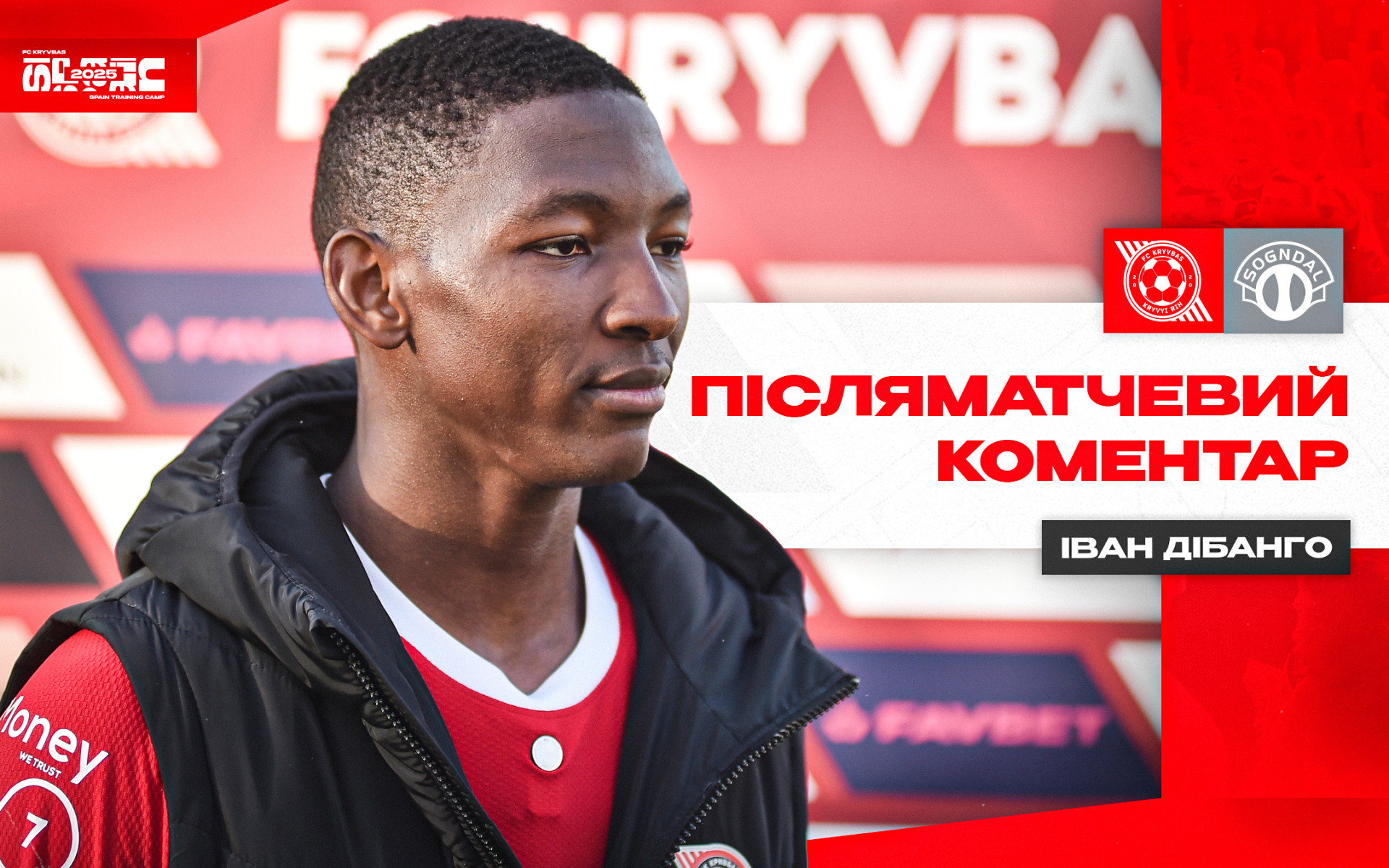 Іван Дібанго: Зимові збори в Іспанії допоможуть "Кривбасу" у всіх аспектах}