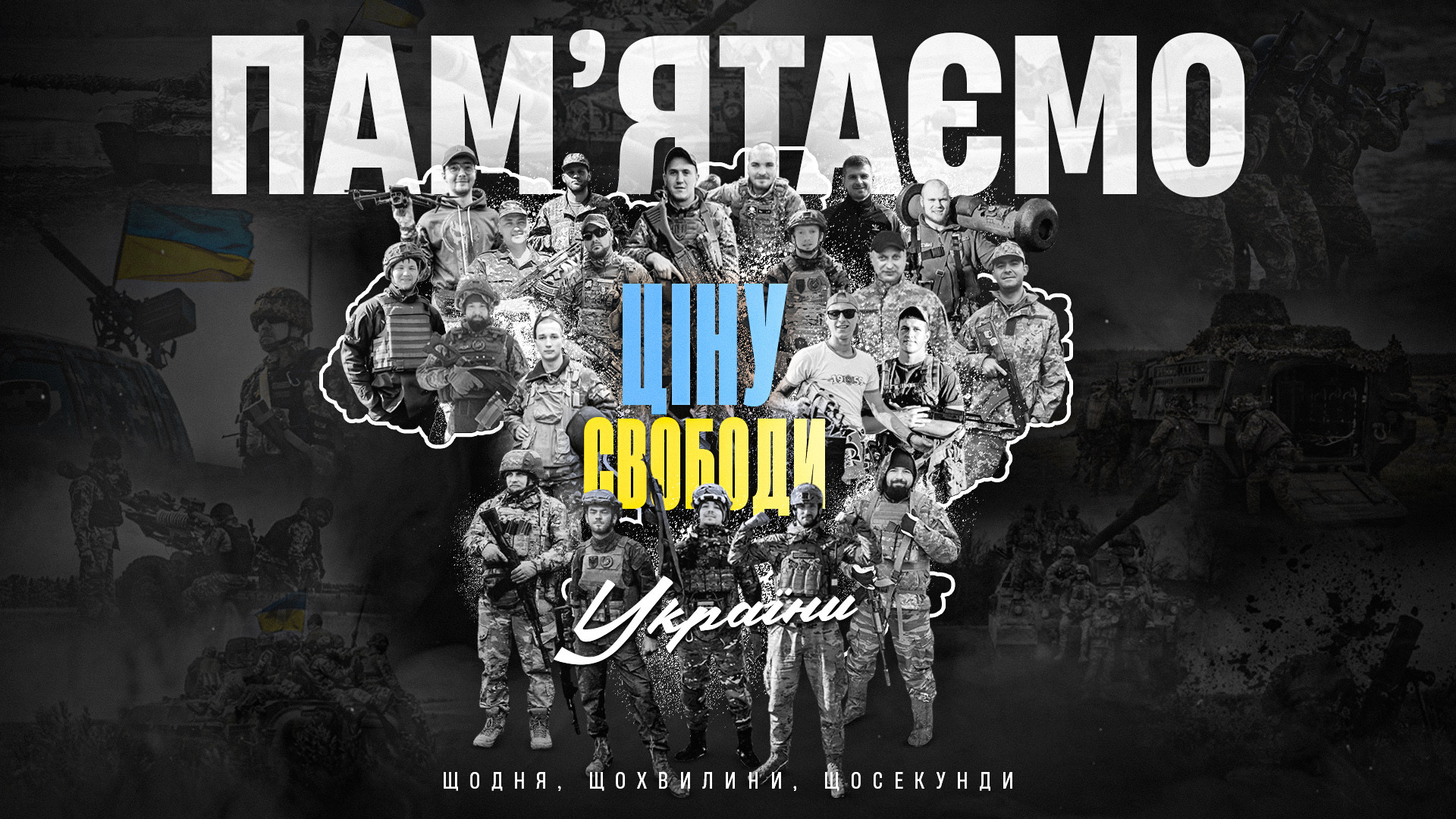 Три роки повномасштабної війни. Три роки боротьби, стійкості та мужності}