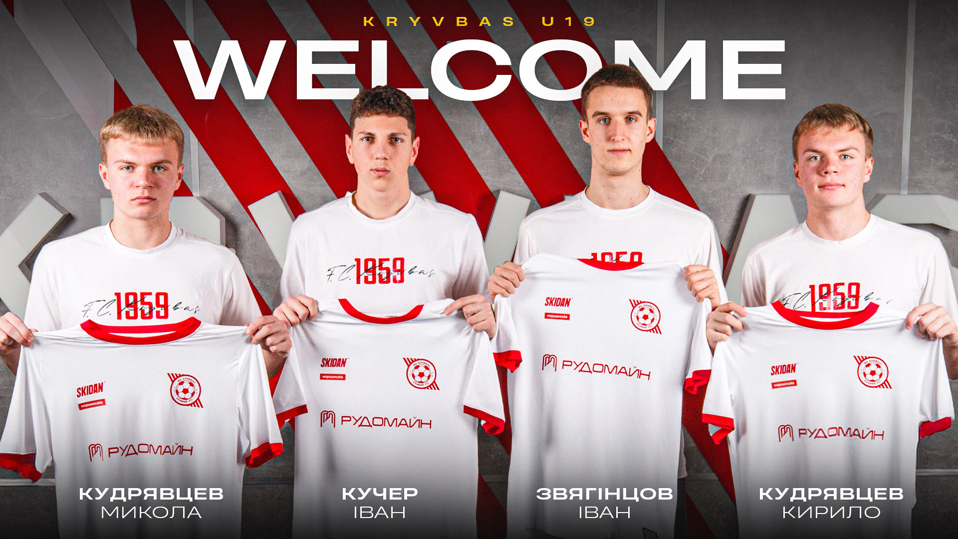 "Кривбас" U-19 підписав контракти з чотирма новими гравцями}
