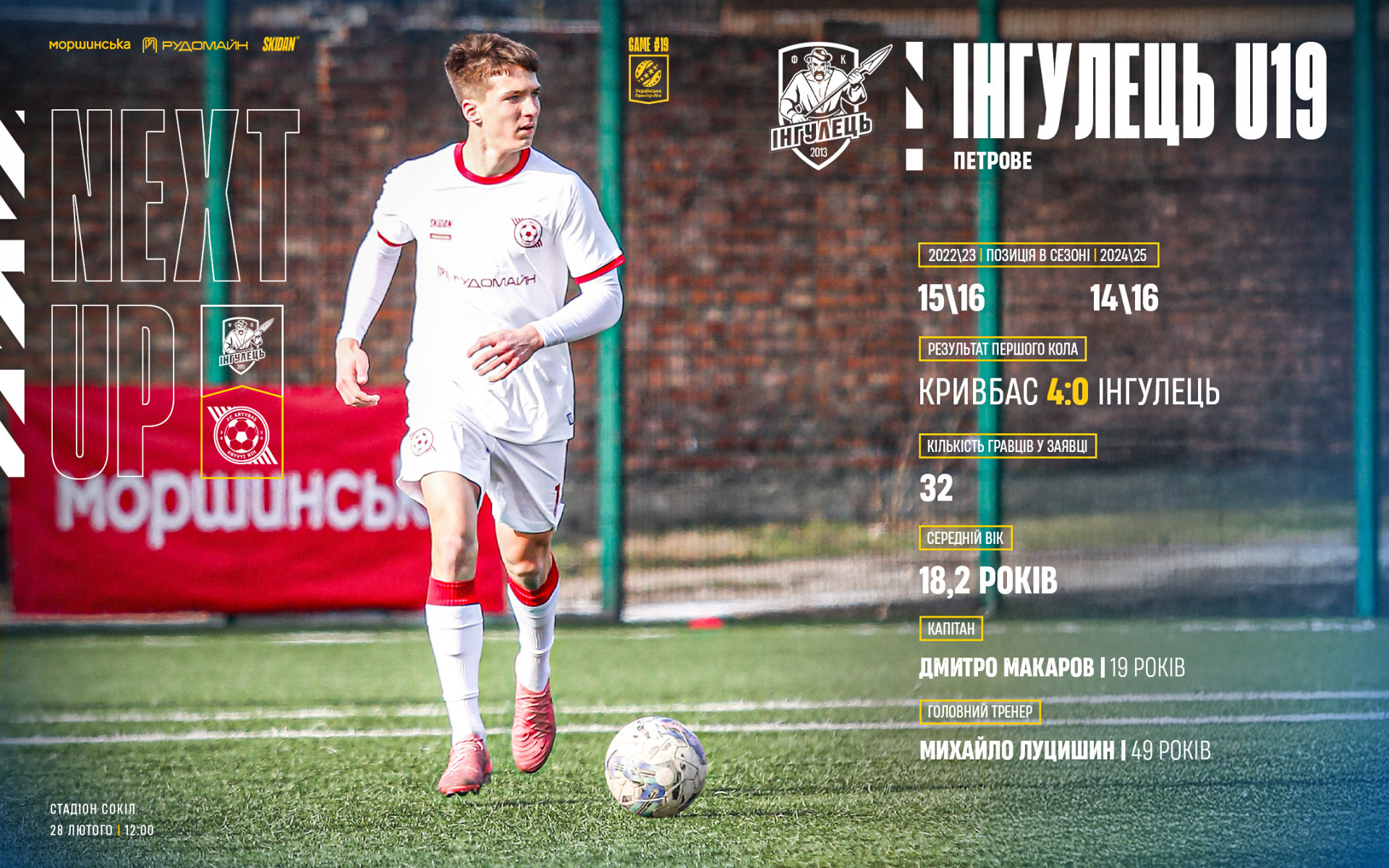 "Інгулець" U-19 - "Кривбас" U-19: 28 лютого о 12:00}