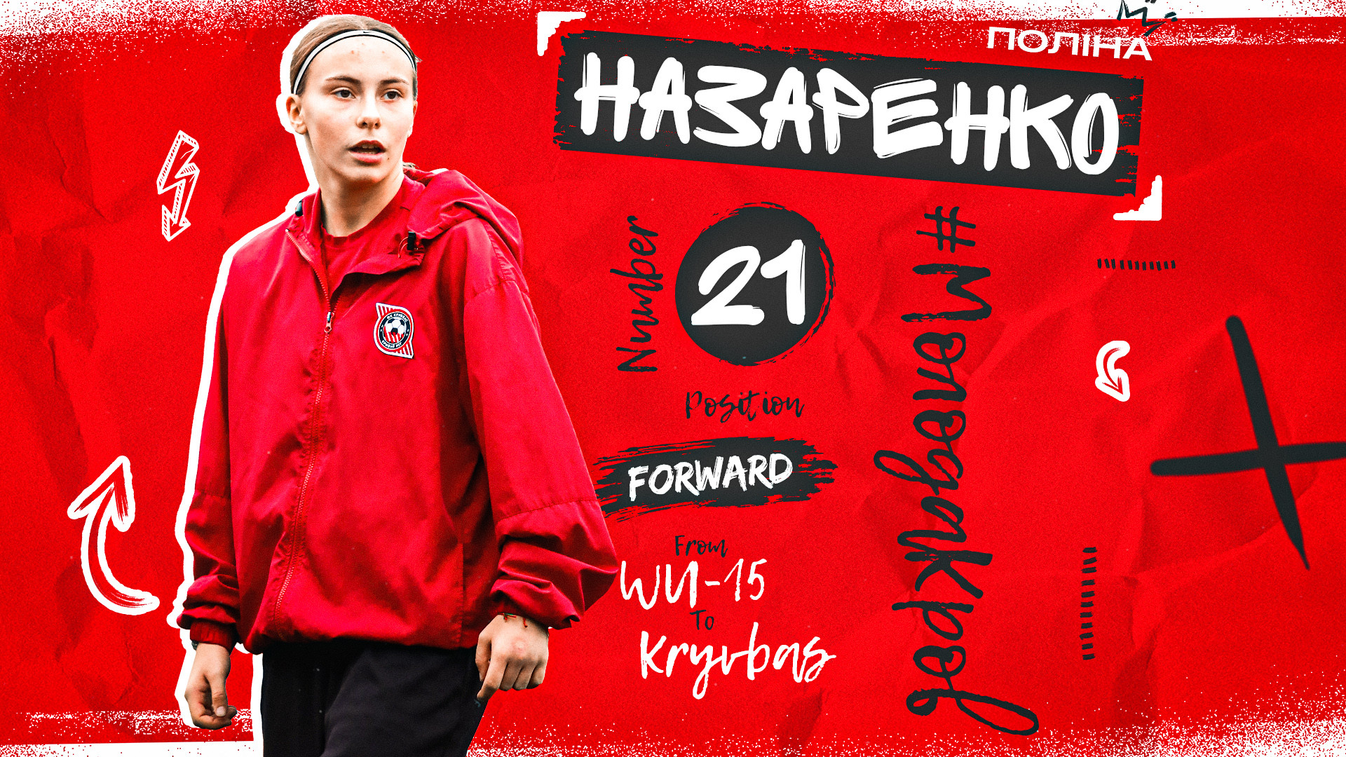 Поліна Назаренко - гравчиня ЖФК "Кривбас"}