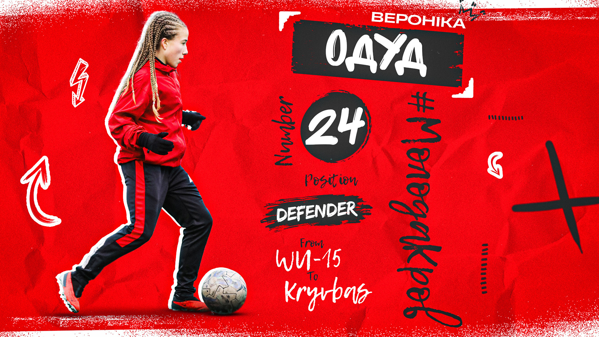 Вероніка Одуд - футболістка ЖФК "Кривбас"}
