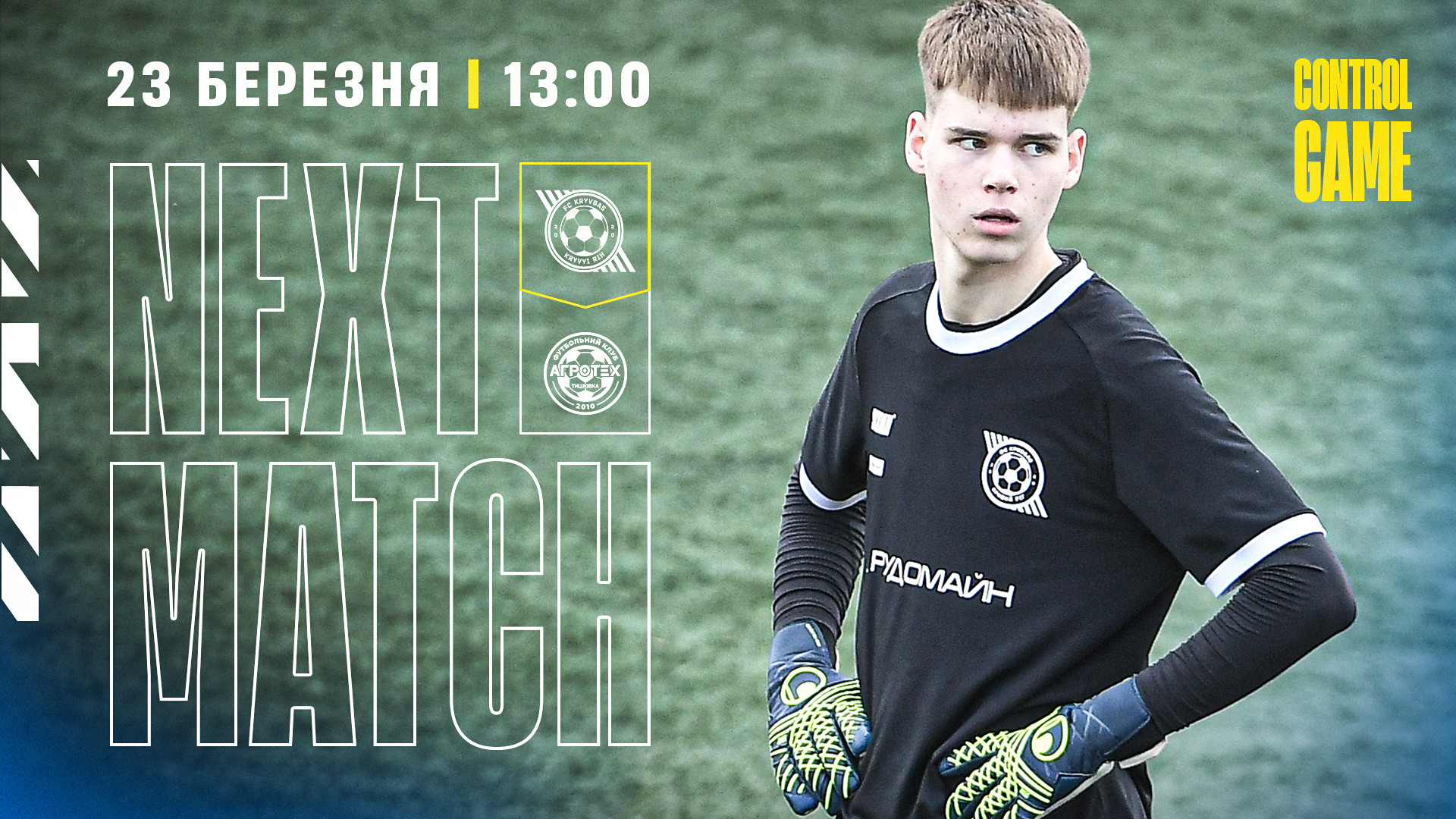 "Кривбас" U-19 - "Агротех": 23 березня о 13:00}