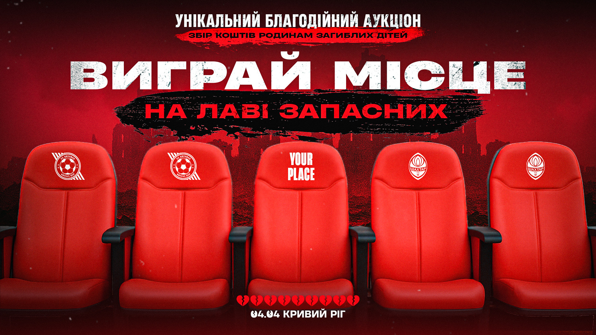 "Кривбас" - "Шахтар": розігруємо місце на "Лаві запасних" червоно-білих!}