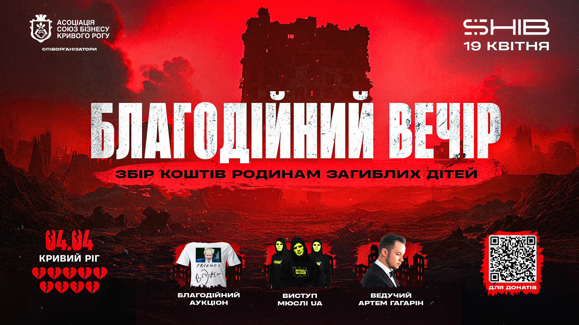 Благодійний вечір від ФК "Кривбас": збір коштів родинам загиблих дітей}