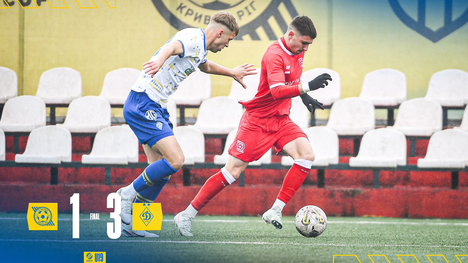 "Кривбас" U-19 - "Динамо" U-19 1:3}